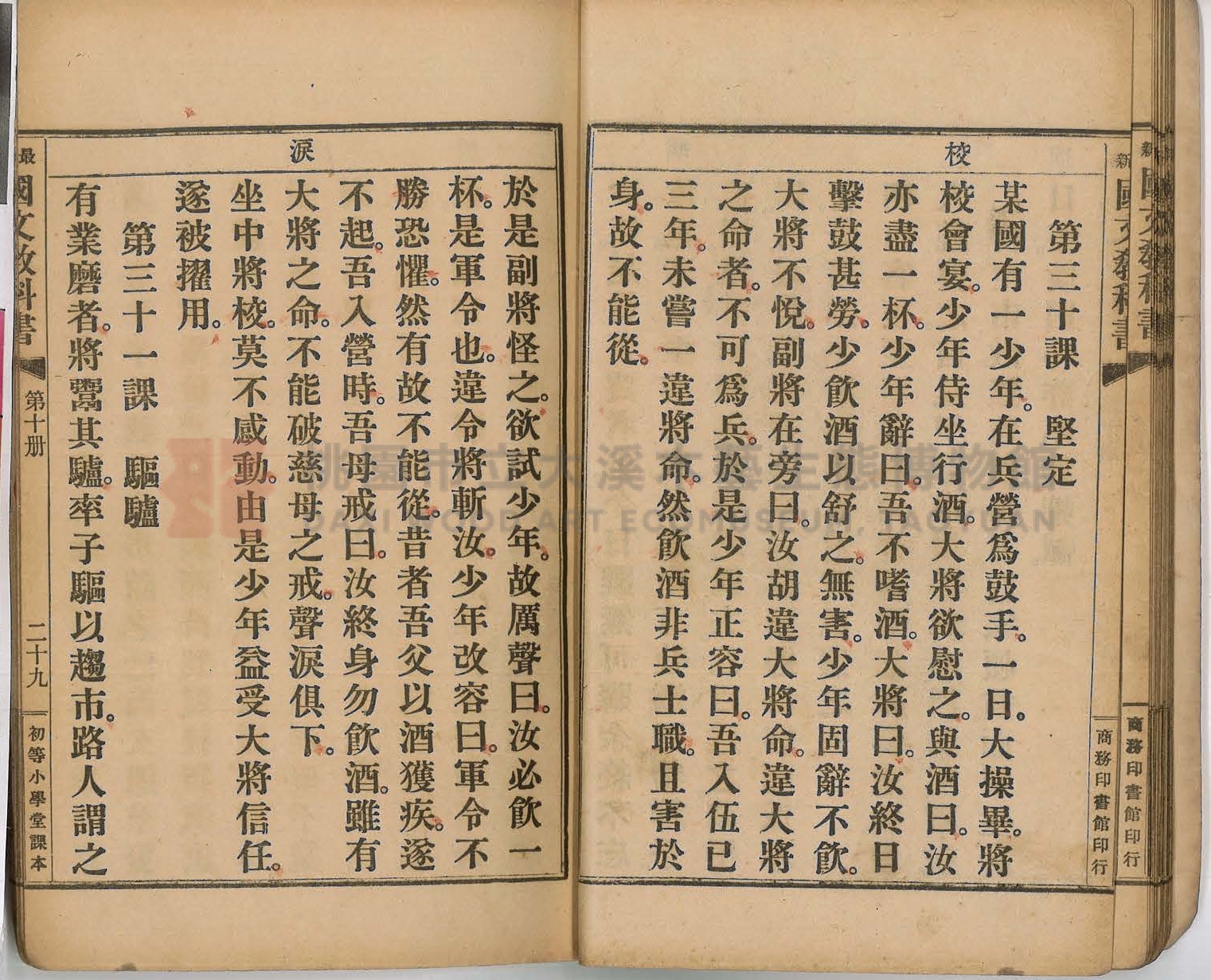 《初等小學用最新國文教科書:第十冊》主題的圖片縮圖第35張