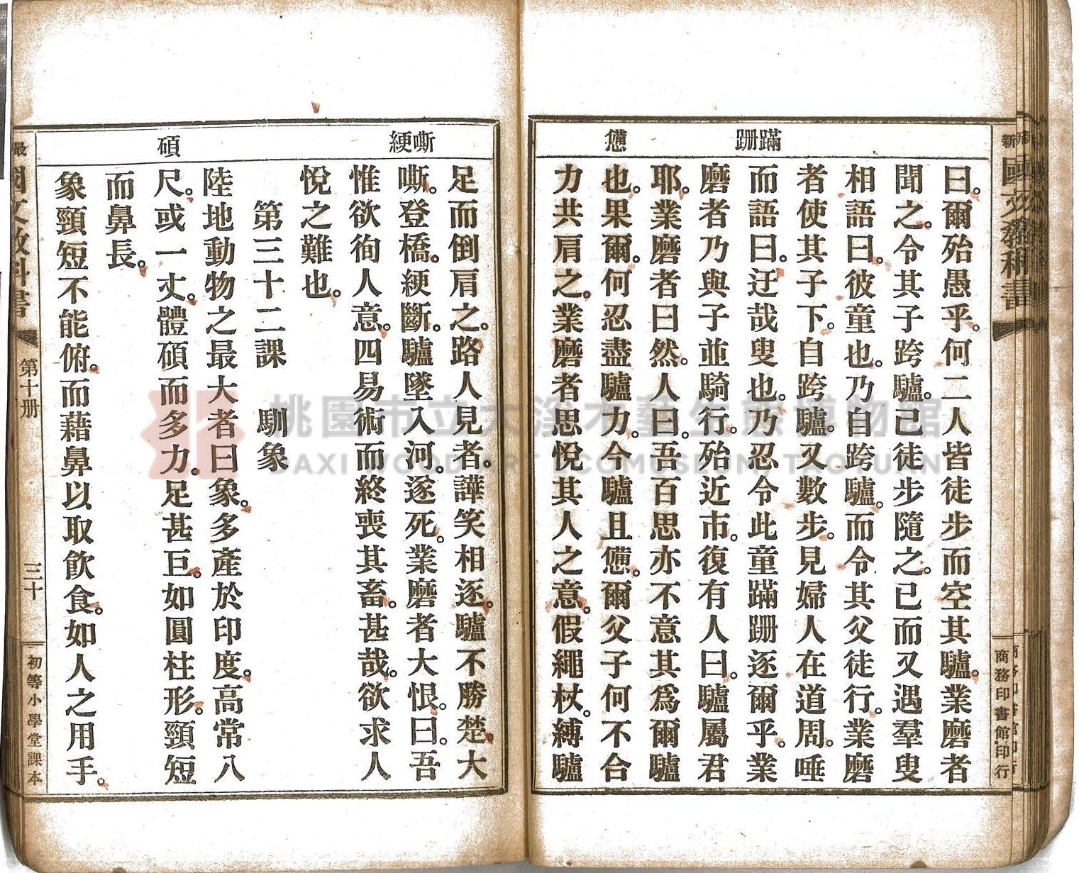 《初等小學用最新國文教科書:第十冊》主題的圖片縮圖第36張