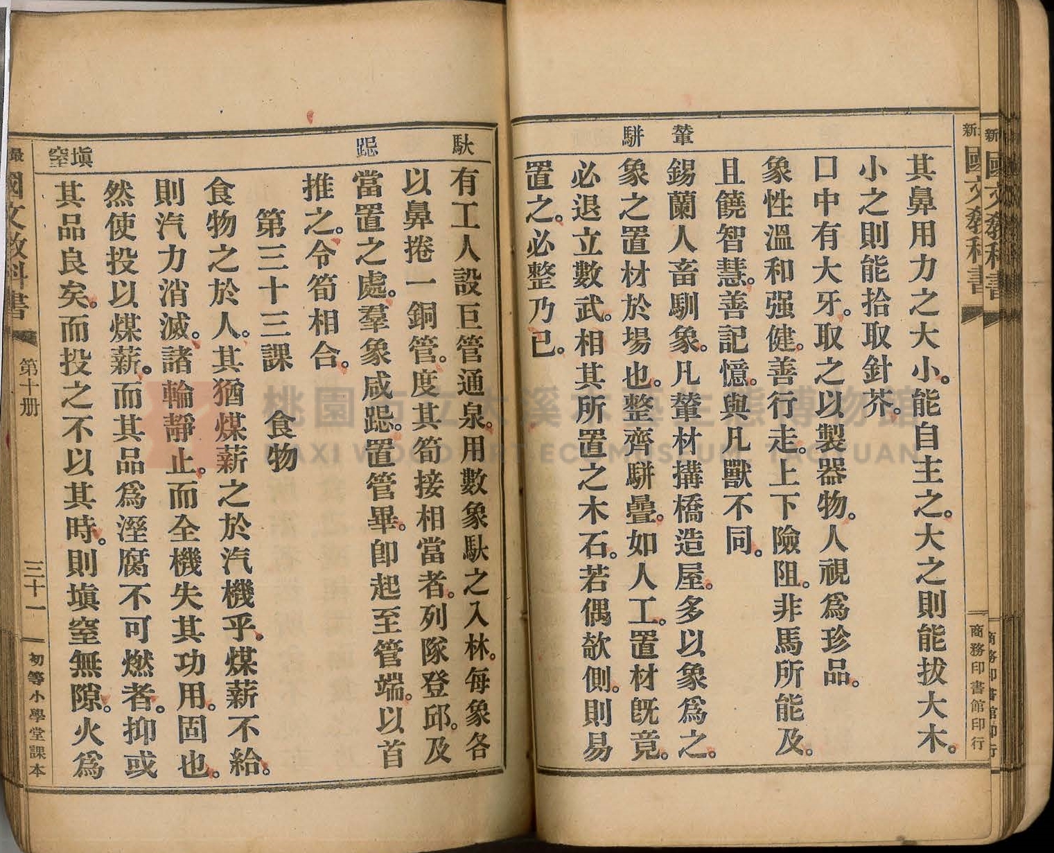 《初等小學用最新國文教科書:第十冊》主題的圖片縮圖第37張