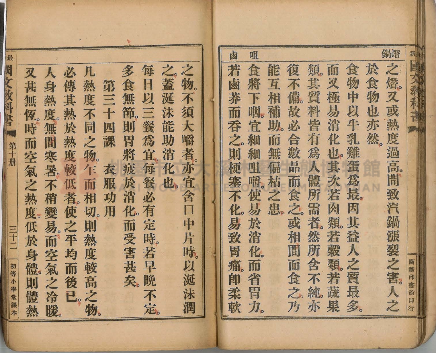 《初等小學用最新國文教科書:第十冊》主題的圖片縮圖第38張