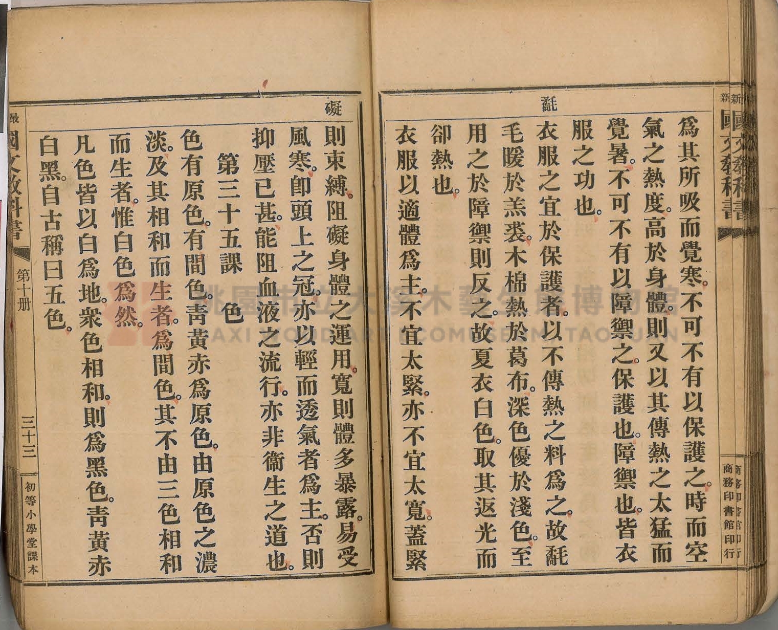 《初等小學用最新國文教科書:第十冊》主題的圖片縮圖第39張