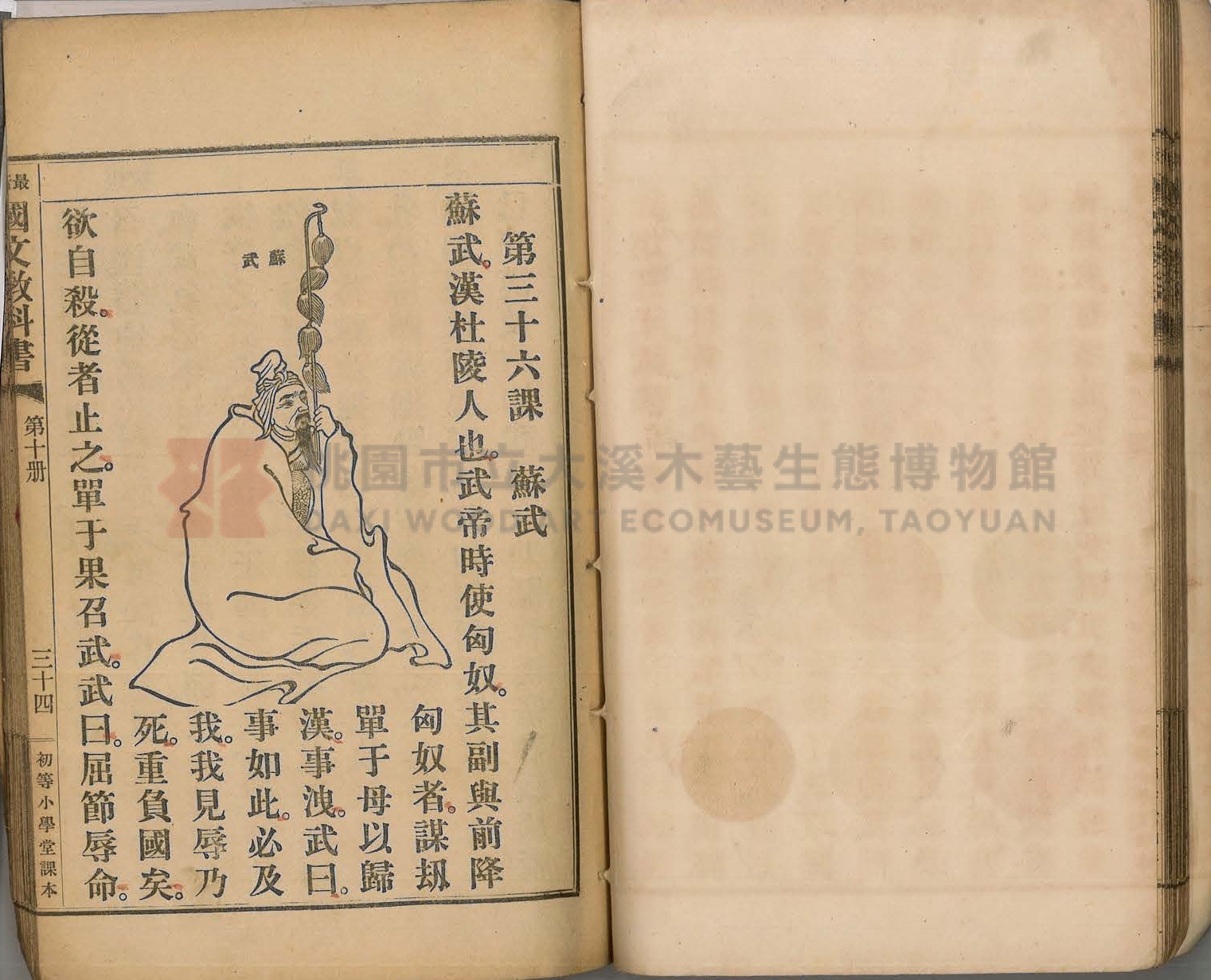 《初等小學用最新國文教科書:第十冊》主題的圖片縮圖第41張