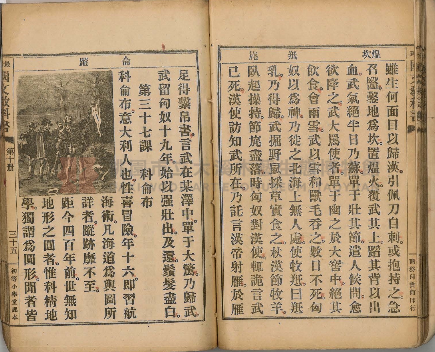 《初等小學用最新國文教科書:第十冊》主題的圖片縮圖第42張