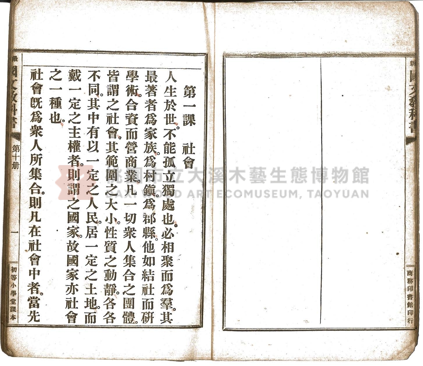 《初等小學用最新國文教科書:第十冊》主題的圖片縮圖第5張