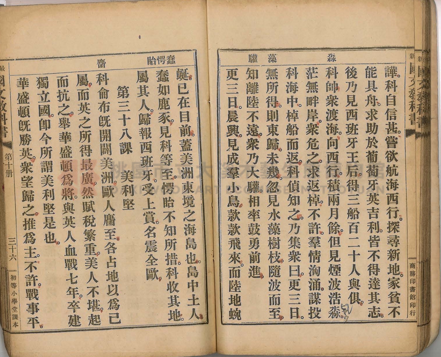 《初等小學用最新國文教科書:第十冊》主題的圖片縮圖第43張