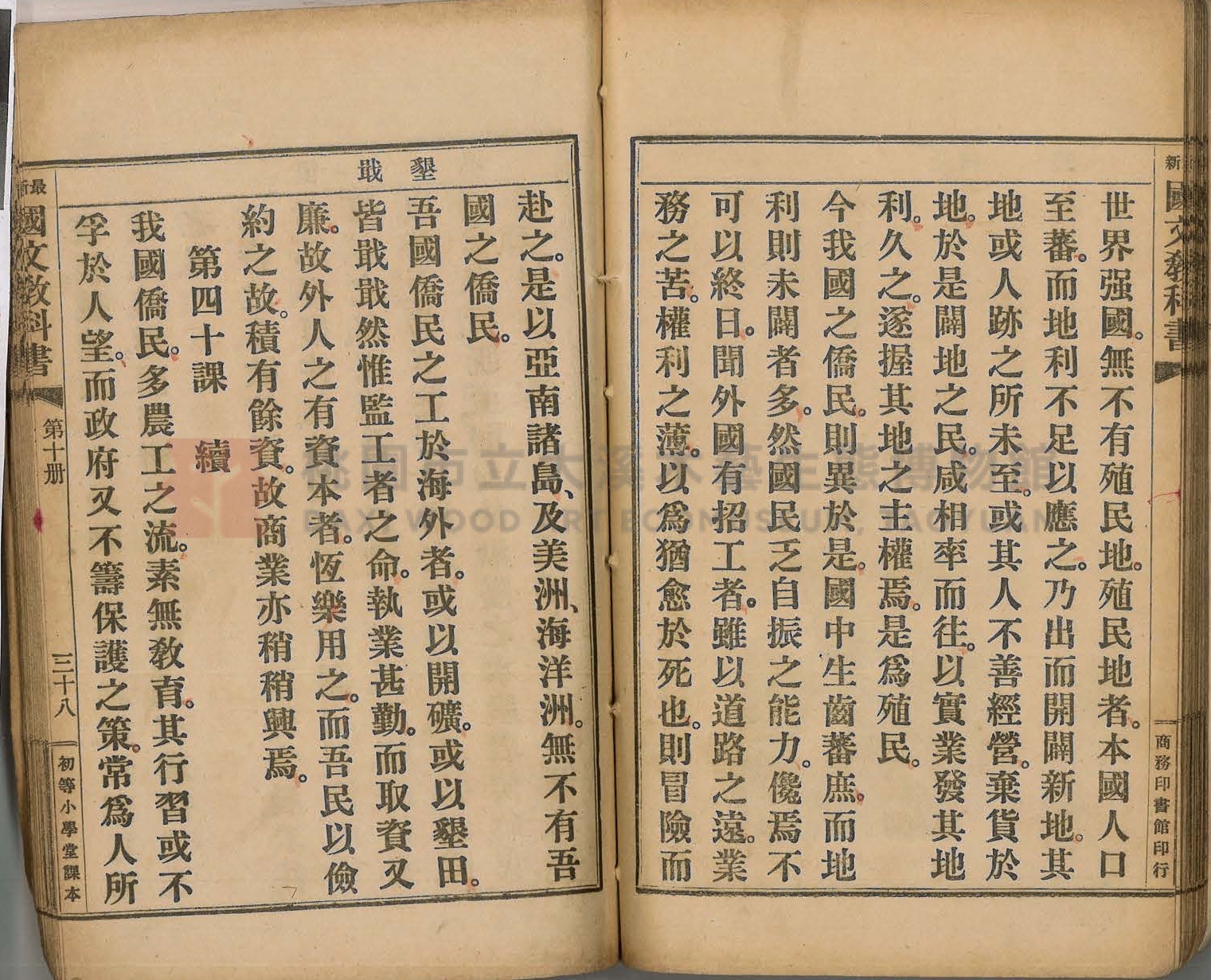 《初等小學用最新國文教科書:第十冊》主題的圖片縮圖第45張