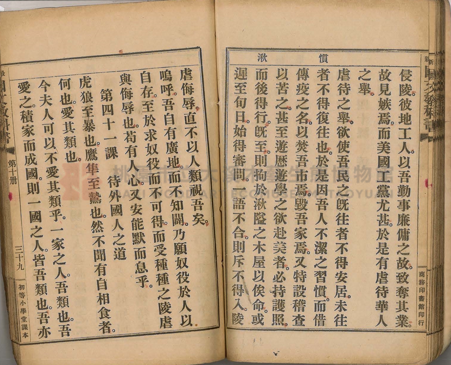 《初等小學用最新國文教科書:第十冊》主題的圖片縮圖第46張