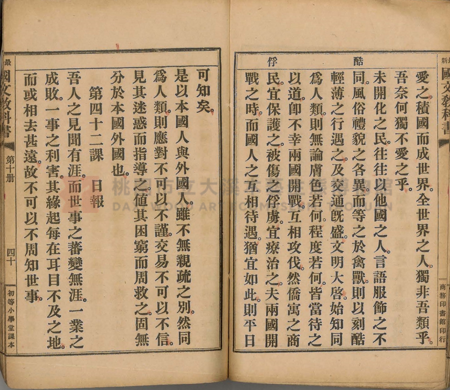 《初等小學用最新國文教科書:第十冊》主題的圖片縮圖第47張