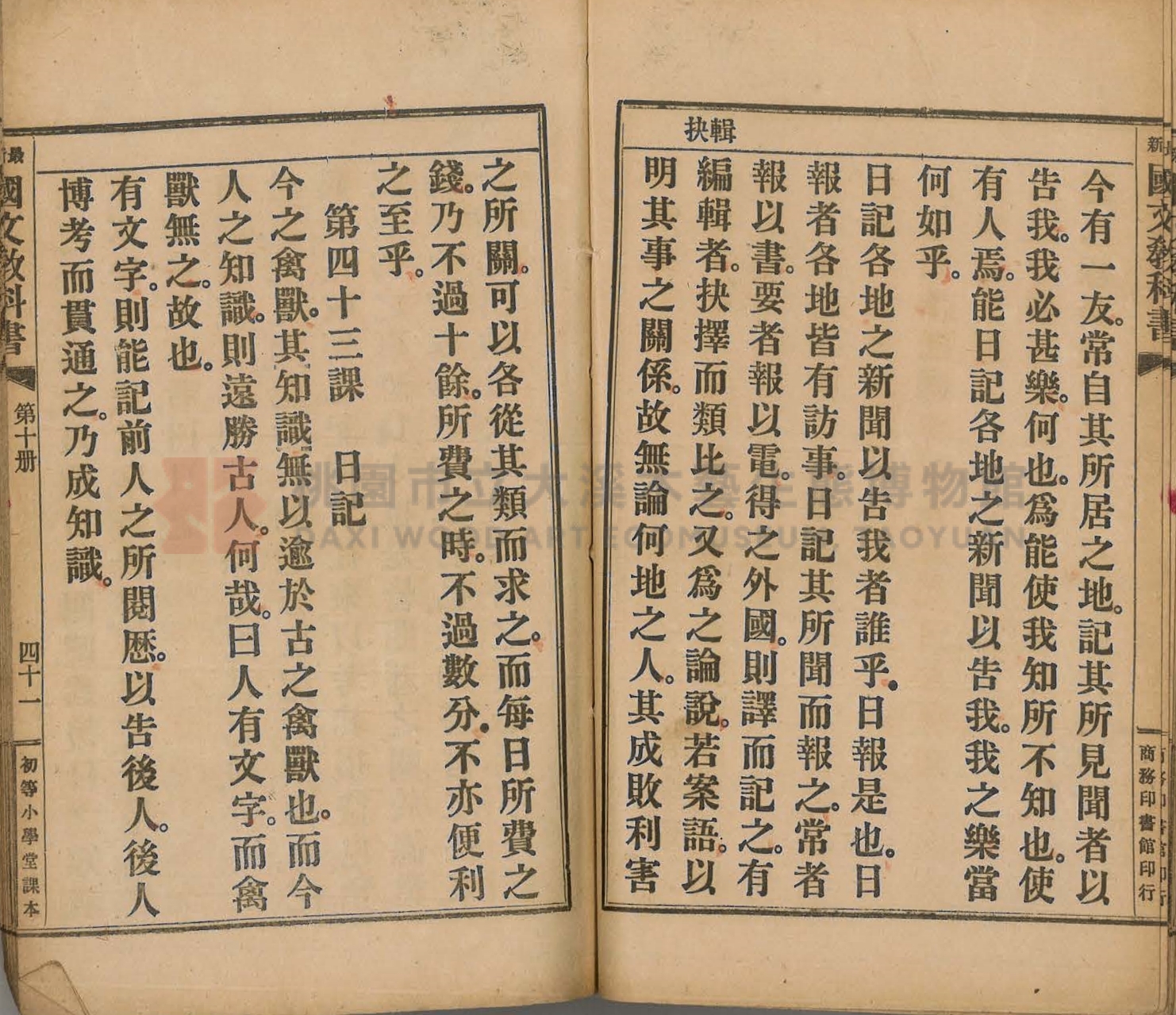 《初等小學用最新國文教科書:第十冊》主題的圖片縮圖第48張