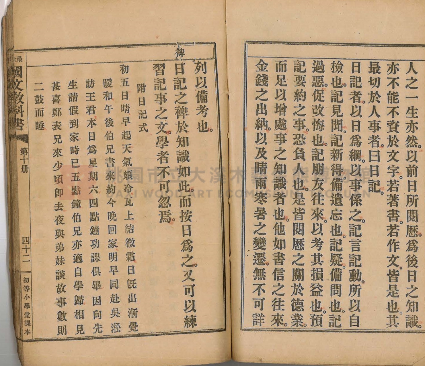 《初等小學用最新國文教科書:第十冊》主題的圖片縮圖第49張