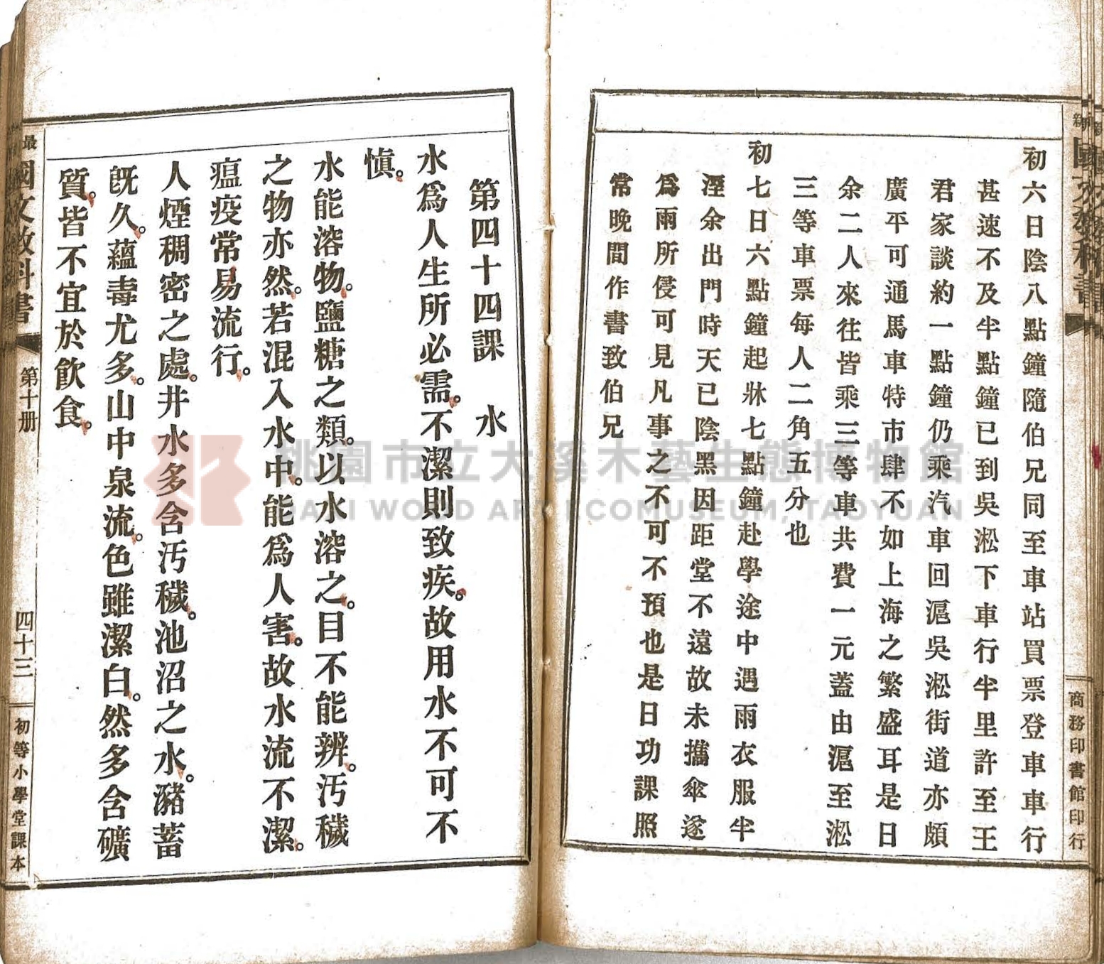 《初等小學用最新國文教科書:第十冊》主題的圖片縮圖第50張