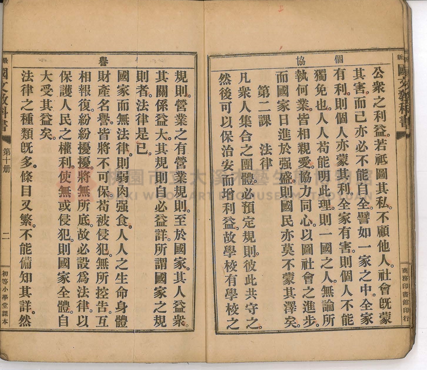 《初等小學用最新國文教科書:第十冊》主題的圖片縮圖第6張