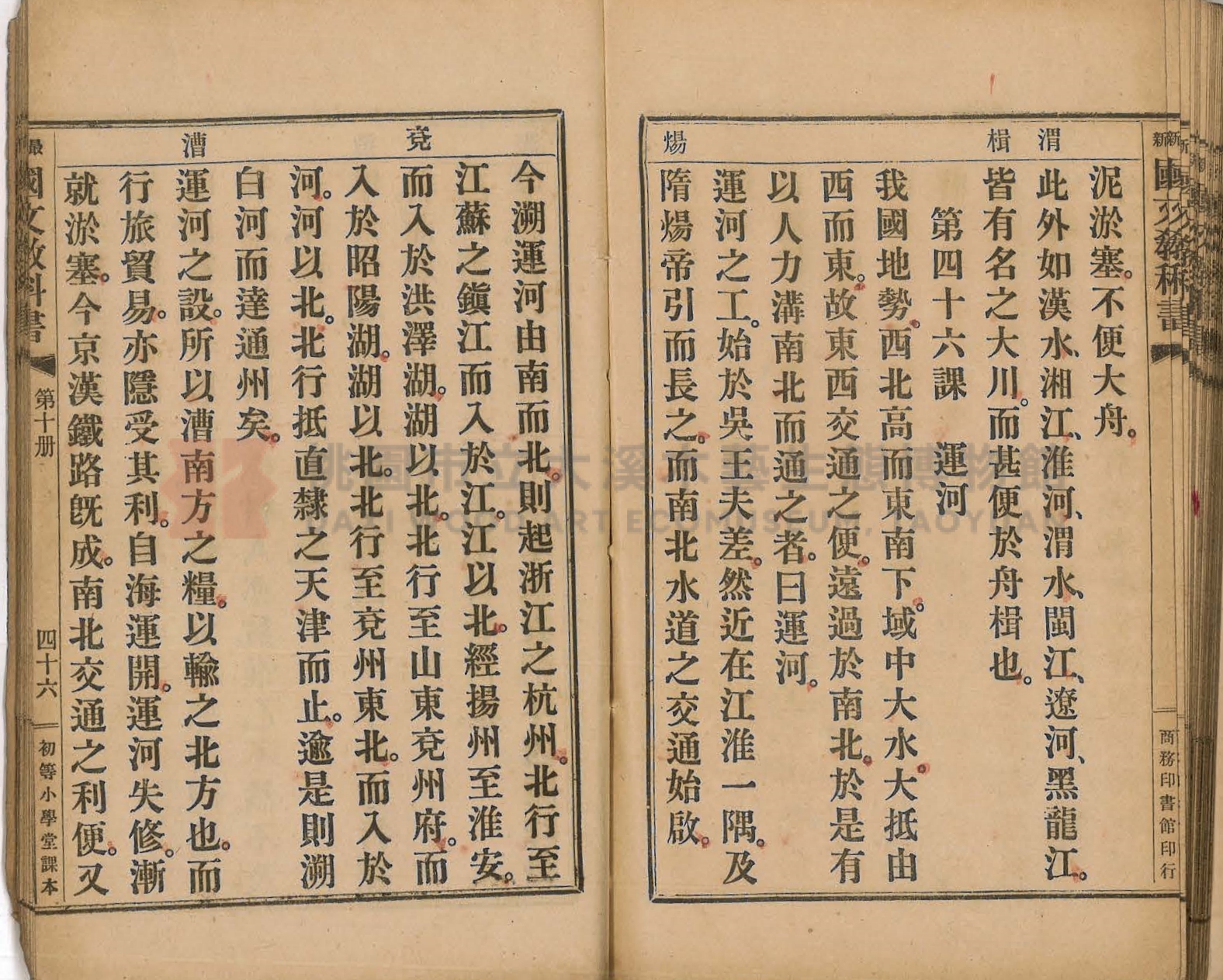 《初等小學用最新國文教科書:第十冊》主題的圖片縮圖第53張