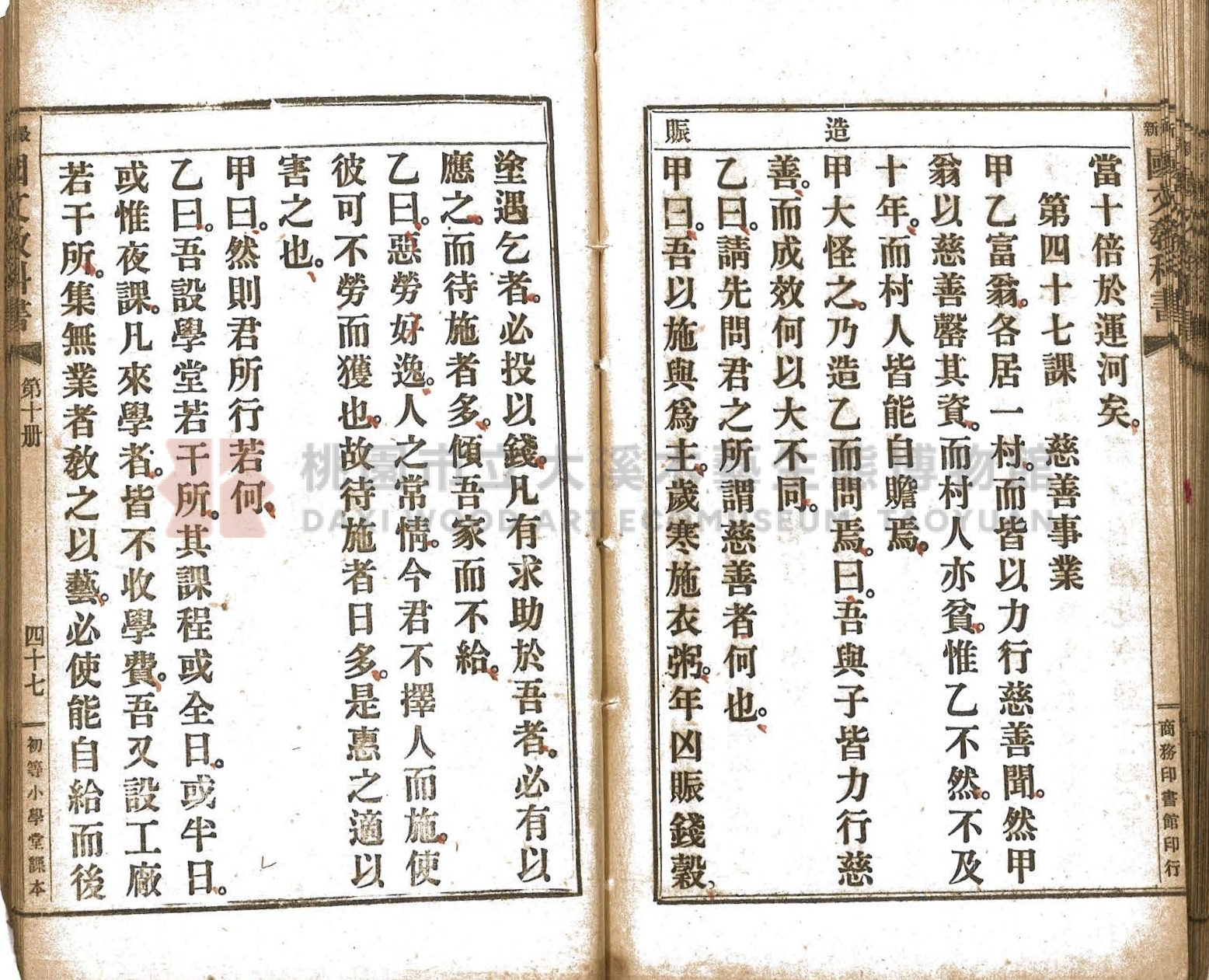 《初等小學用最新國文教科書:第十冊》主題的圖片縮圖第54張