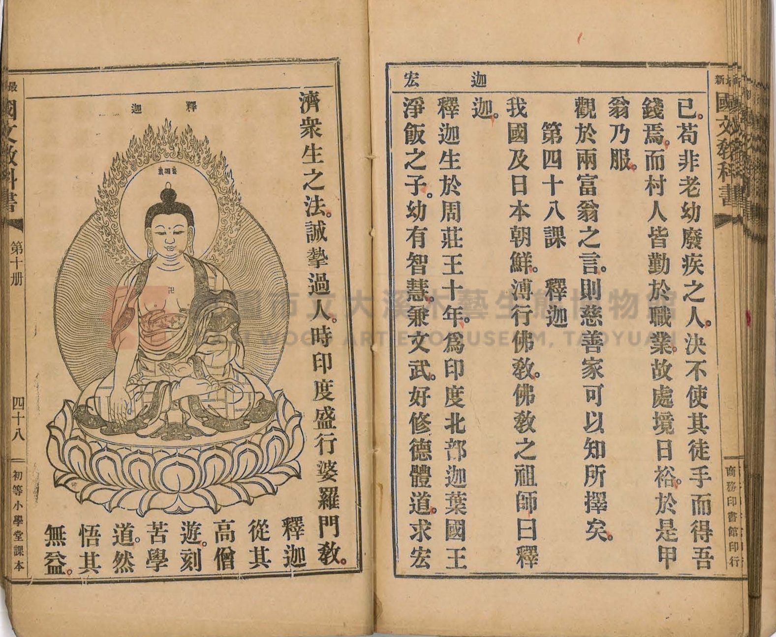 《初等小學用最新國文教科書:第十冊》主題的圖片縮圖第55張