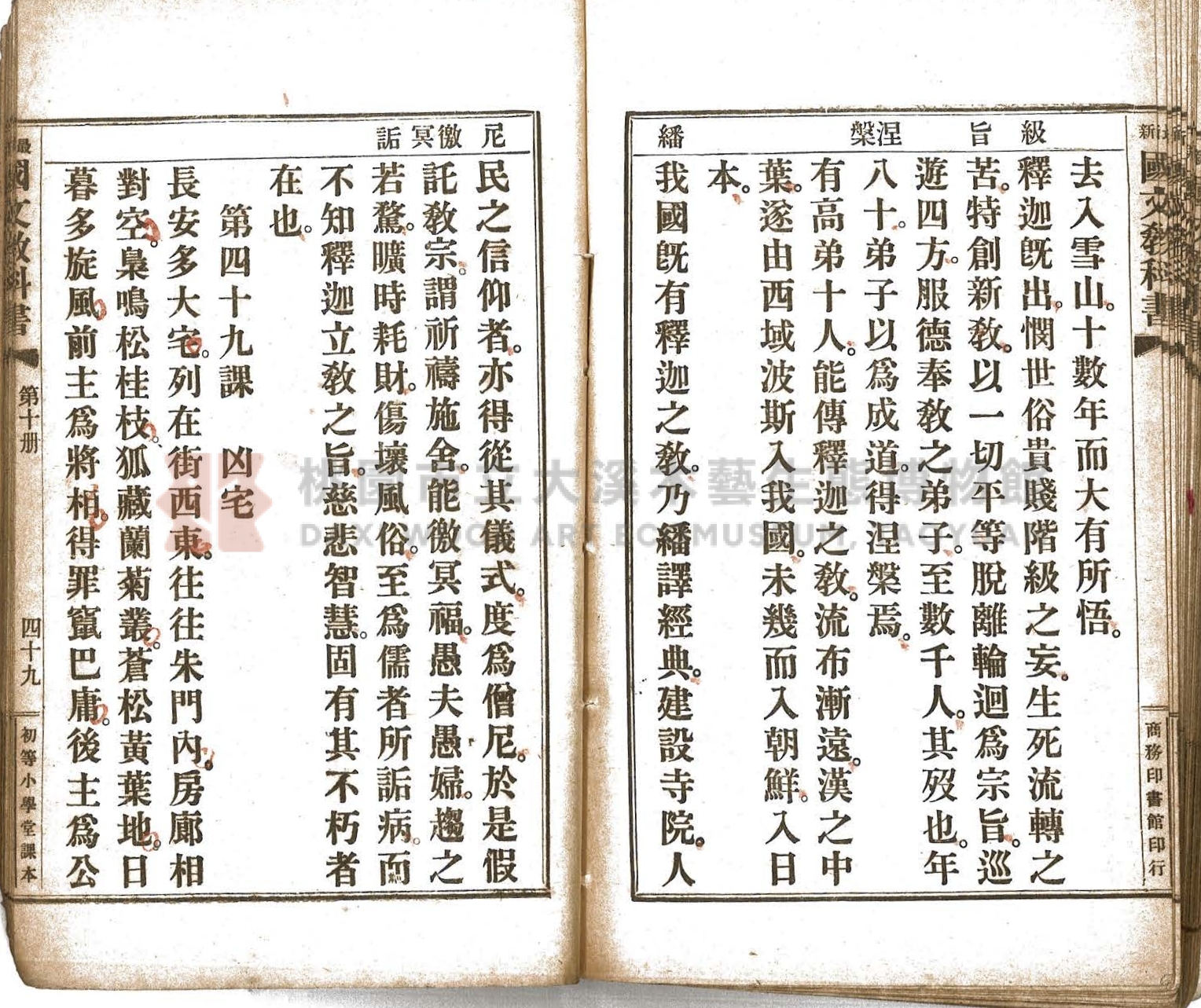 《初等小學用最新國文教科書:第十冊》主題的圖片縮圖第56張