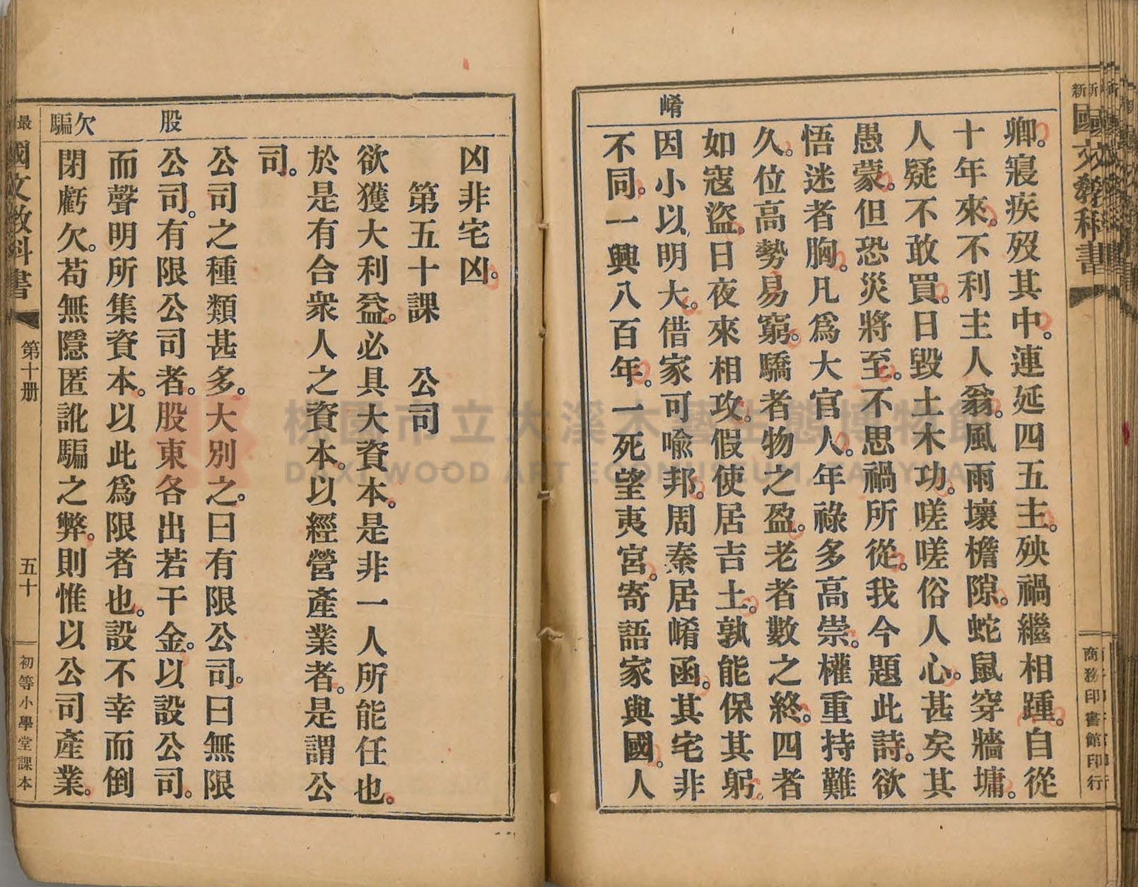 《初等小學用最新國文教科書:第十冊》主題的圖片縮圖第57張