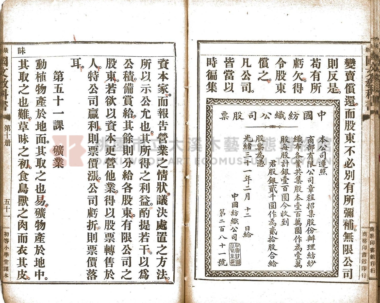 《初等小學用最新國文教科書:第十冊》主題的圖片縮圖第58張