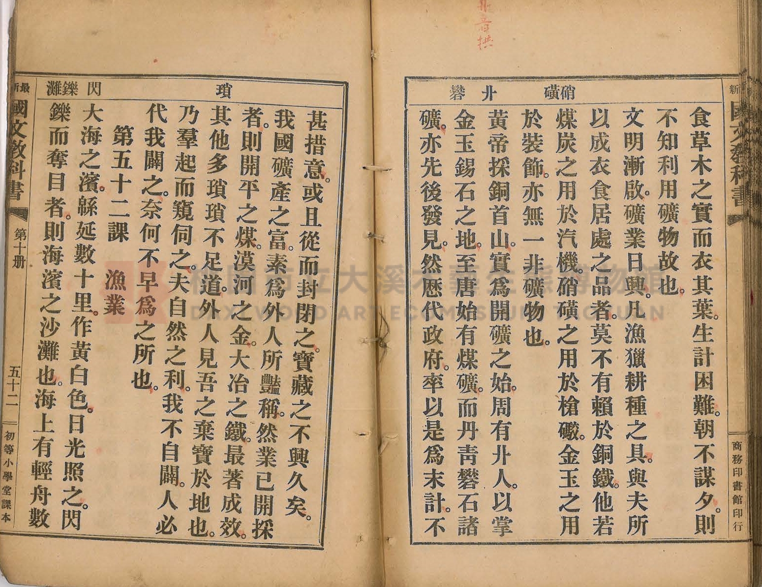 《初等小學用最新國文教科書:第十冊》主題的圖片縮圖第59張