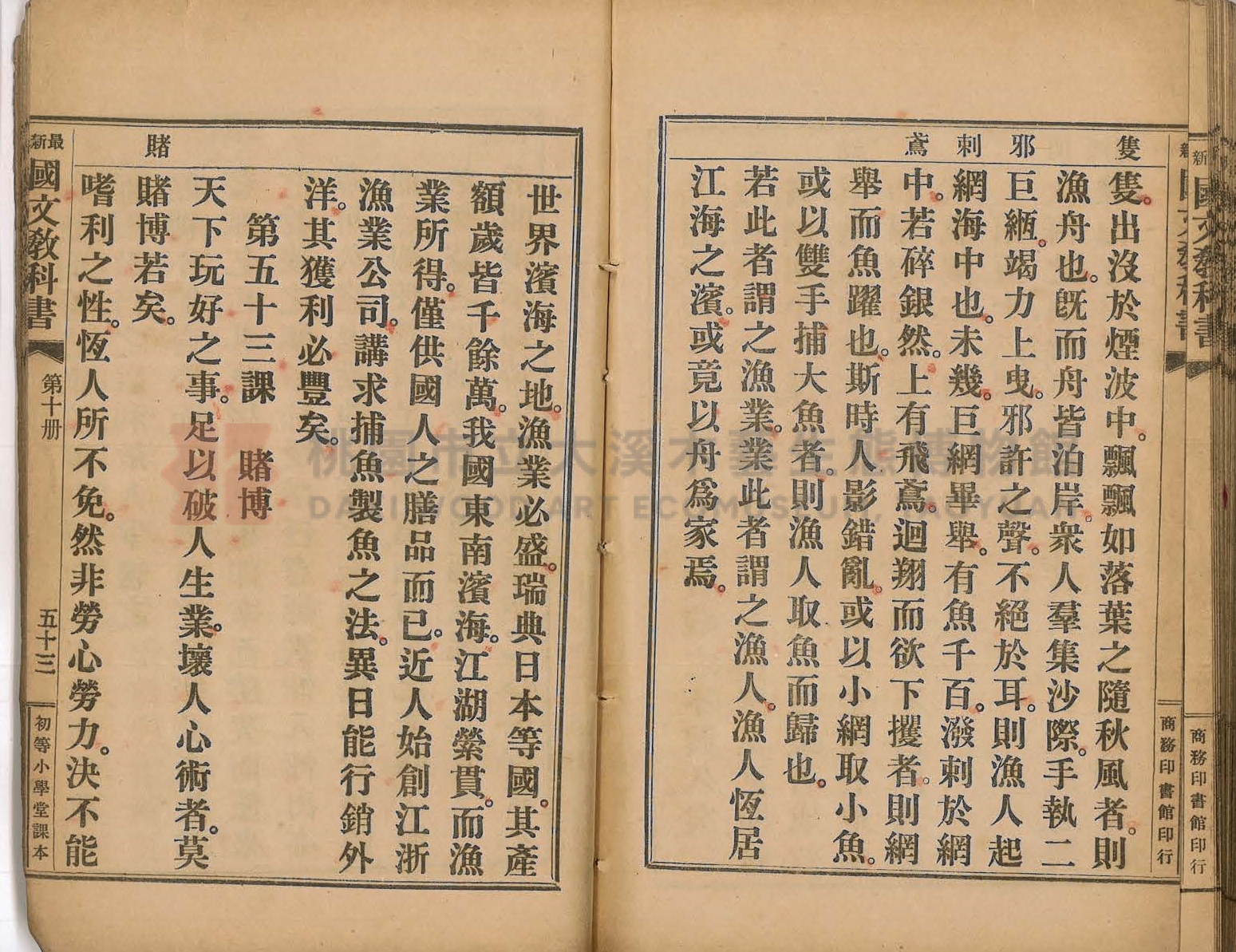 《初等小學用最新國文教科書:第十冊》主題的圖片縮圖第60張