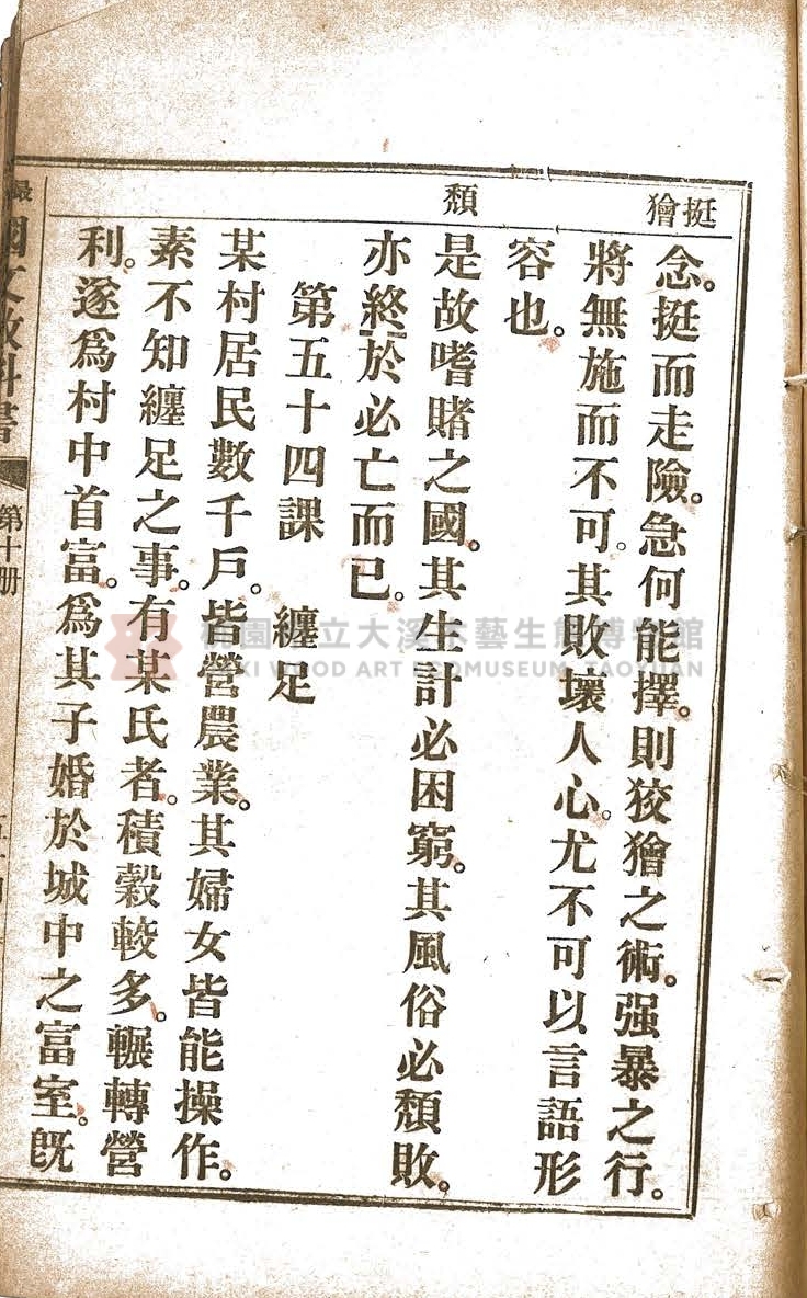 《初等小學用最新國文教科書:第十冊》主題的圖片縮圖第61張