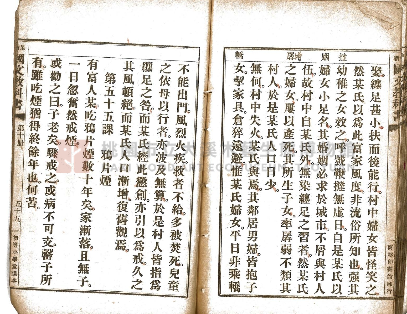 《初等小學用最新國文教科書:第十冊》主題的圖片縮圖第62張