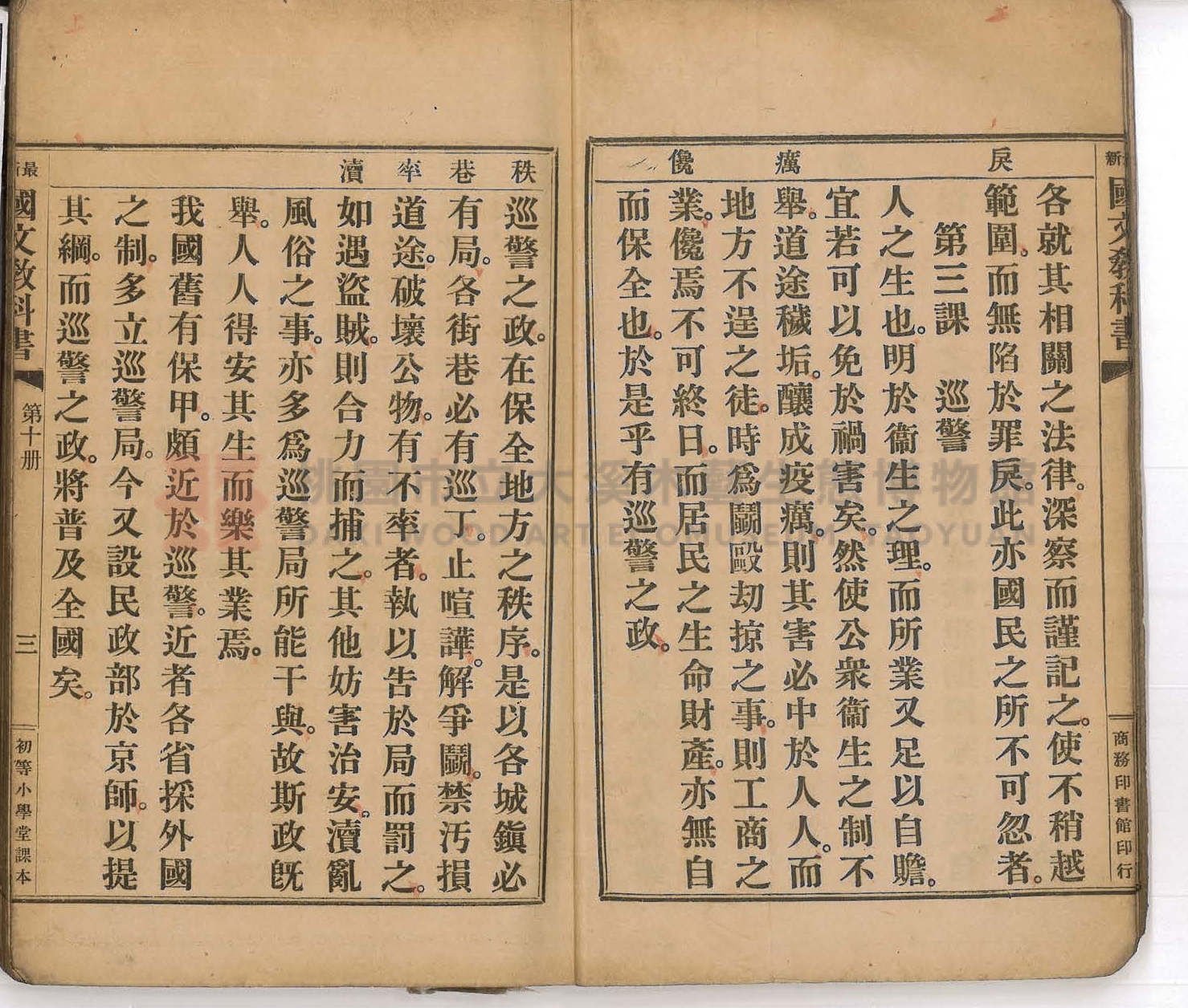 《初等小學用最新國文教科書:第十冊》主題的圖片縮圖第7張