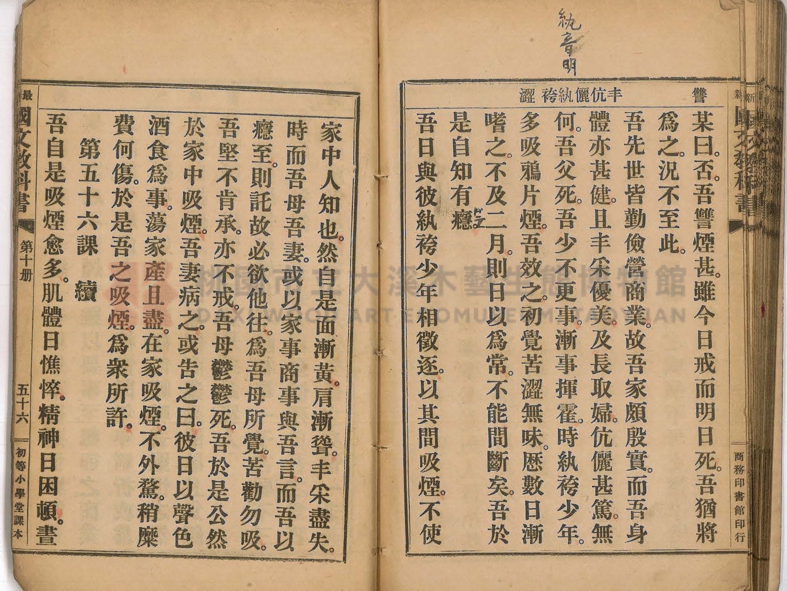 《初等小學用最新國文教科書:第十冊》主題的圖片縮圖第63張