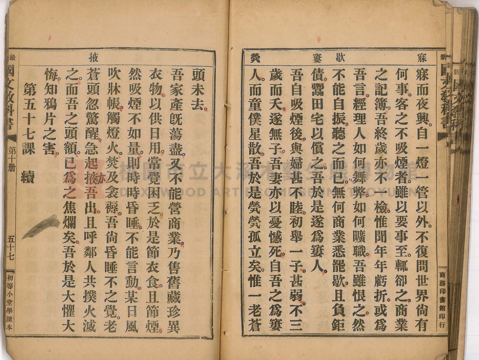 《初等小學用最新國文教科書:第十冊》主題的圖片縮圖第64張