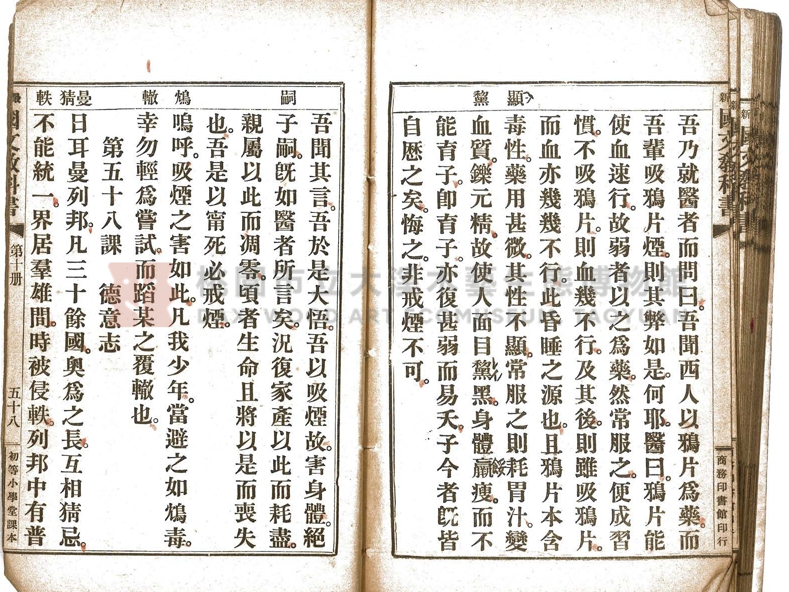 《初等小學用最新國文教科書:第十冊》主題的圖片縮圖第65張