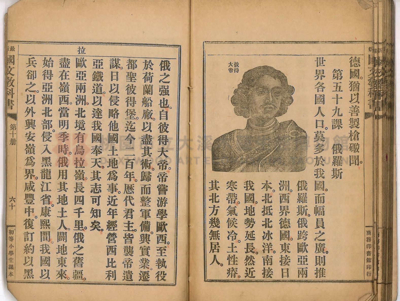 《初等小學用最新國文教科書:第十冊》主題的圖片縮圖第67張