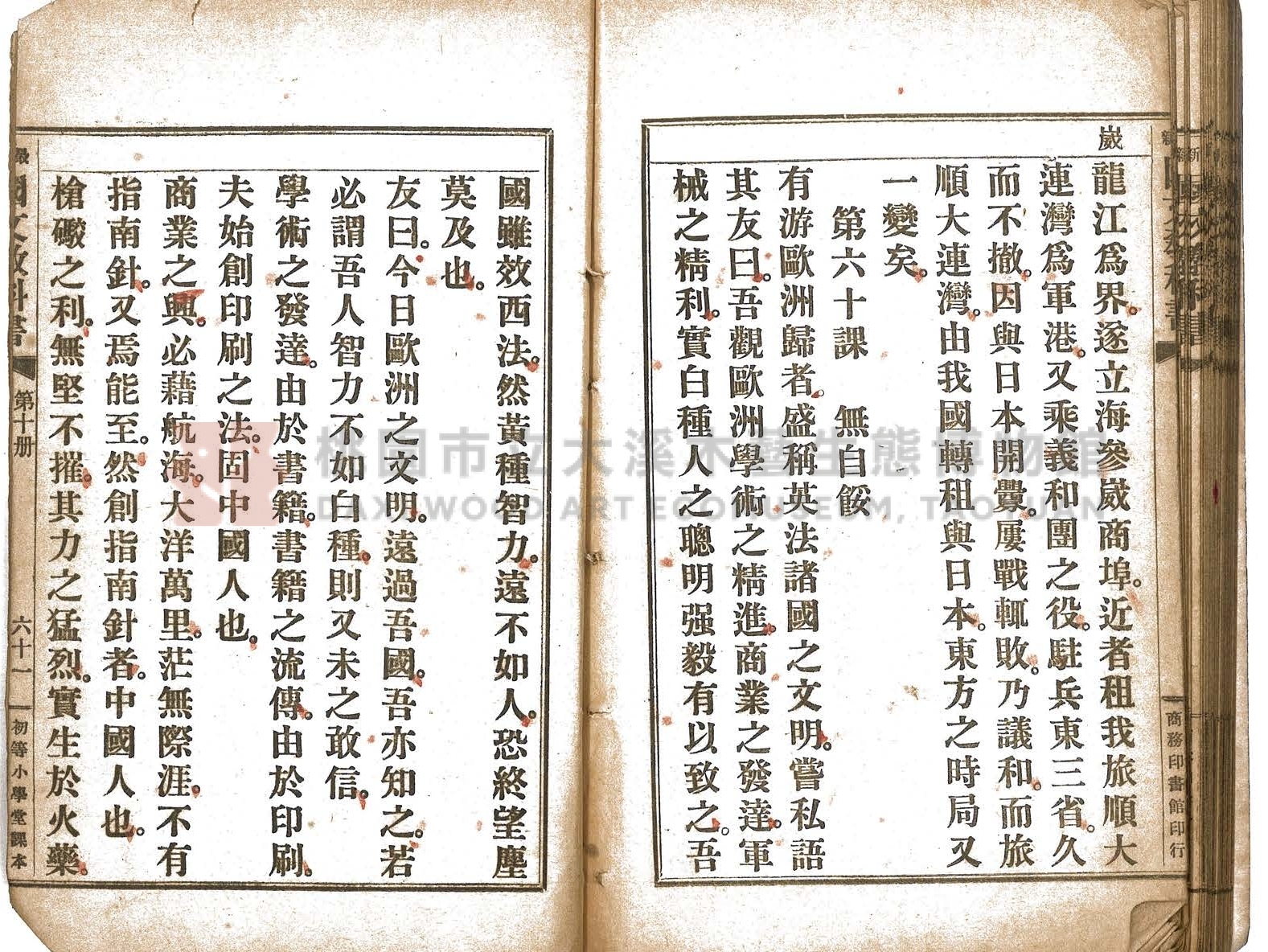 《初等小學用最新國文教科書:第十冊》主題的圖片縮圖第68張