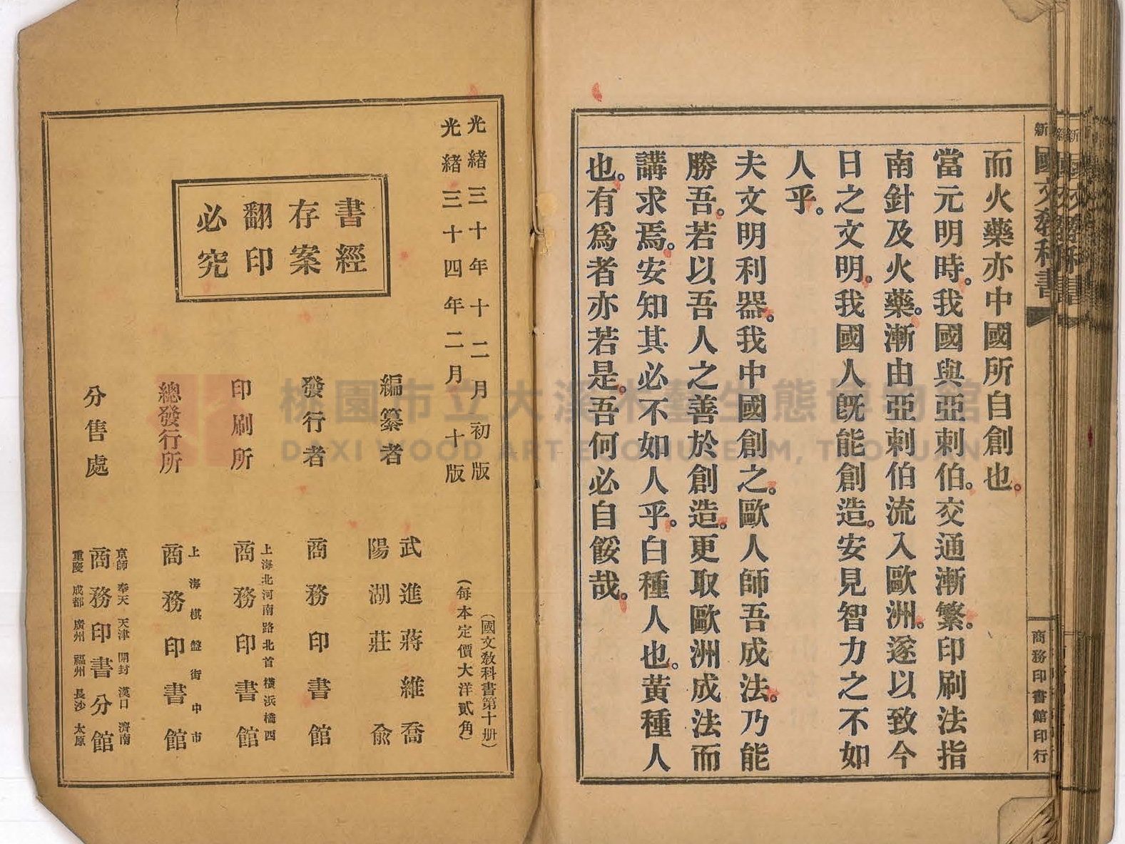 《初等小學用最新國文教科書:第十冊》主題的圖片縮圖第69張