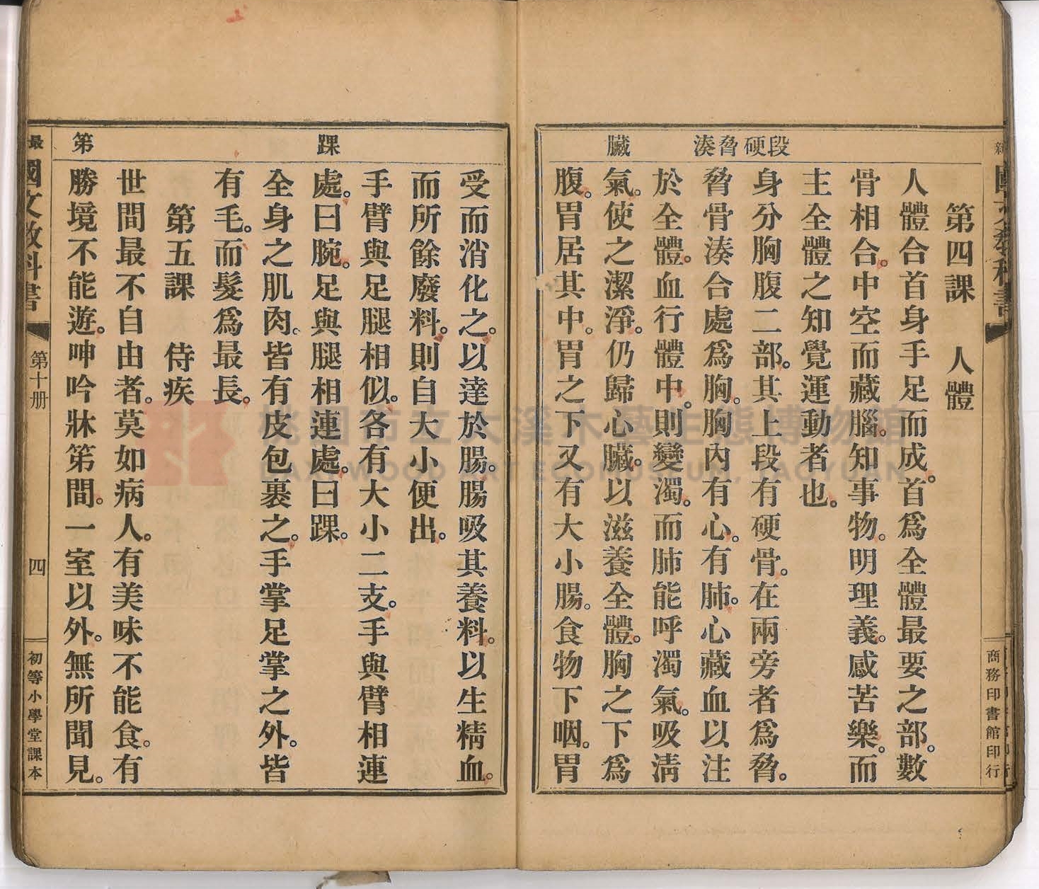 《初等小學用最新國文教科書:第十冊》主題的圖片縮圖第8張