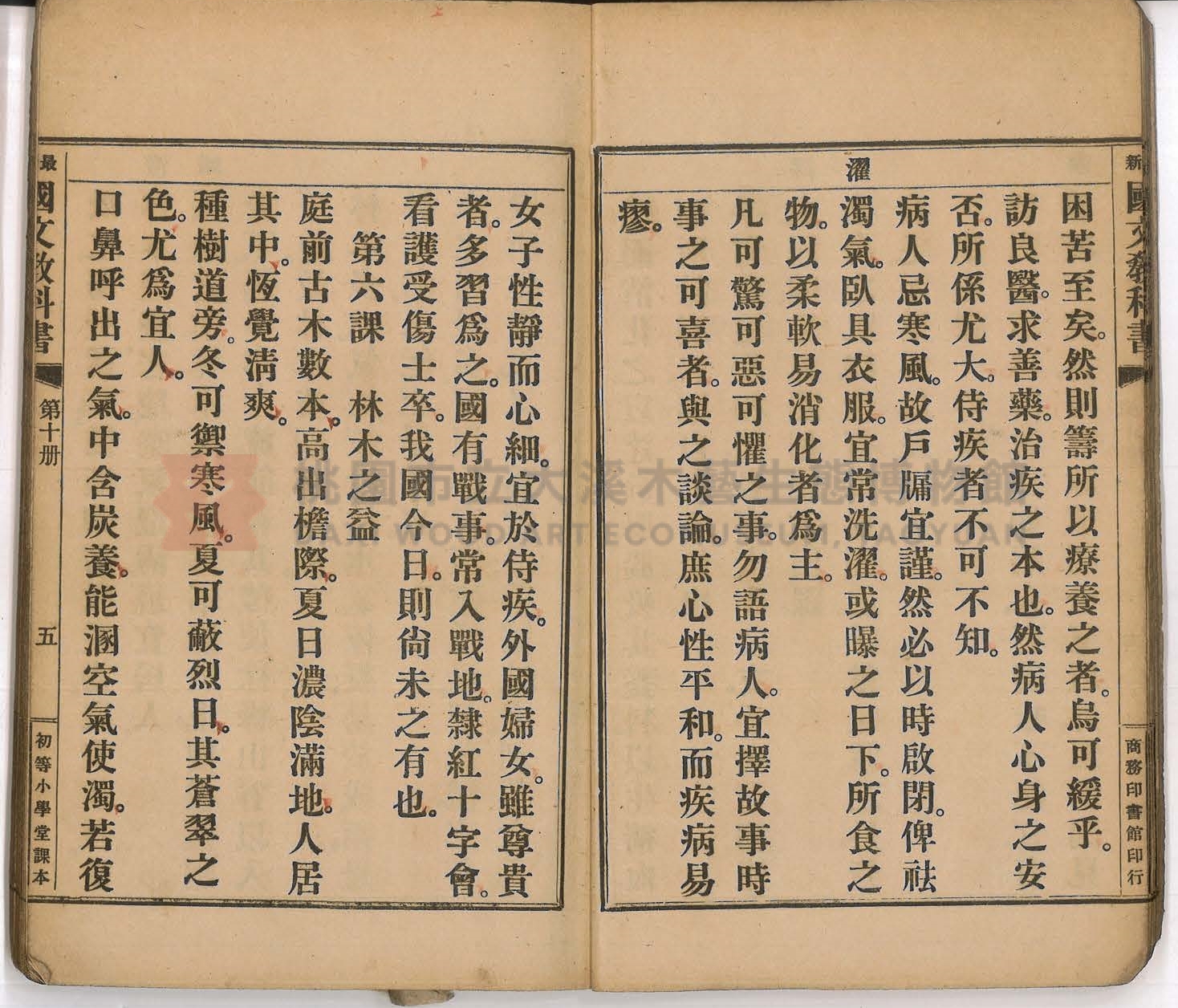 《初等小學用最新國文教科書:第十冊》主題的圖片縮圖第9張