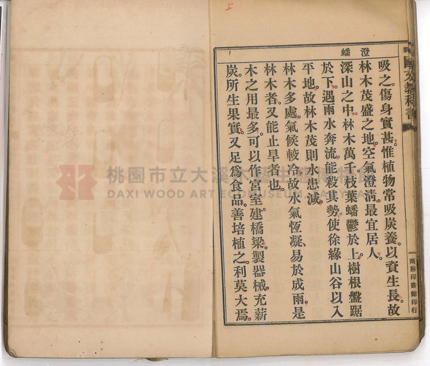 《初等小學用最新國文教科書:第十冊》主題的圖片縮圖第10張