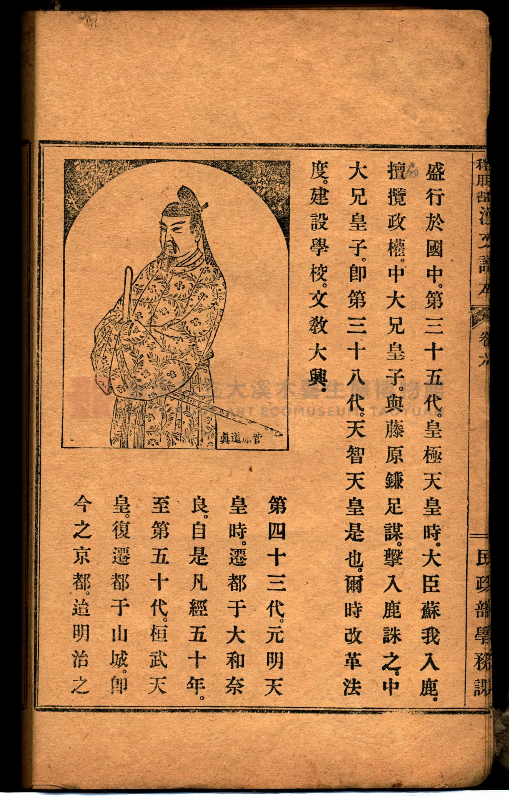 《臺灣教科用書漢文讀本：卷六》主題的圖片縮圖第11張