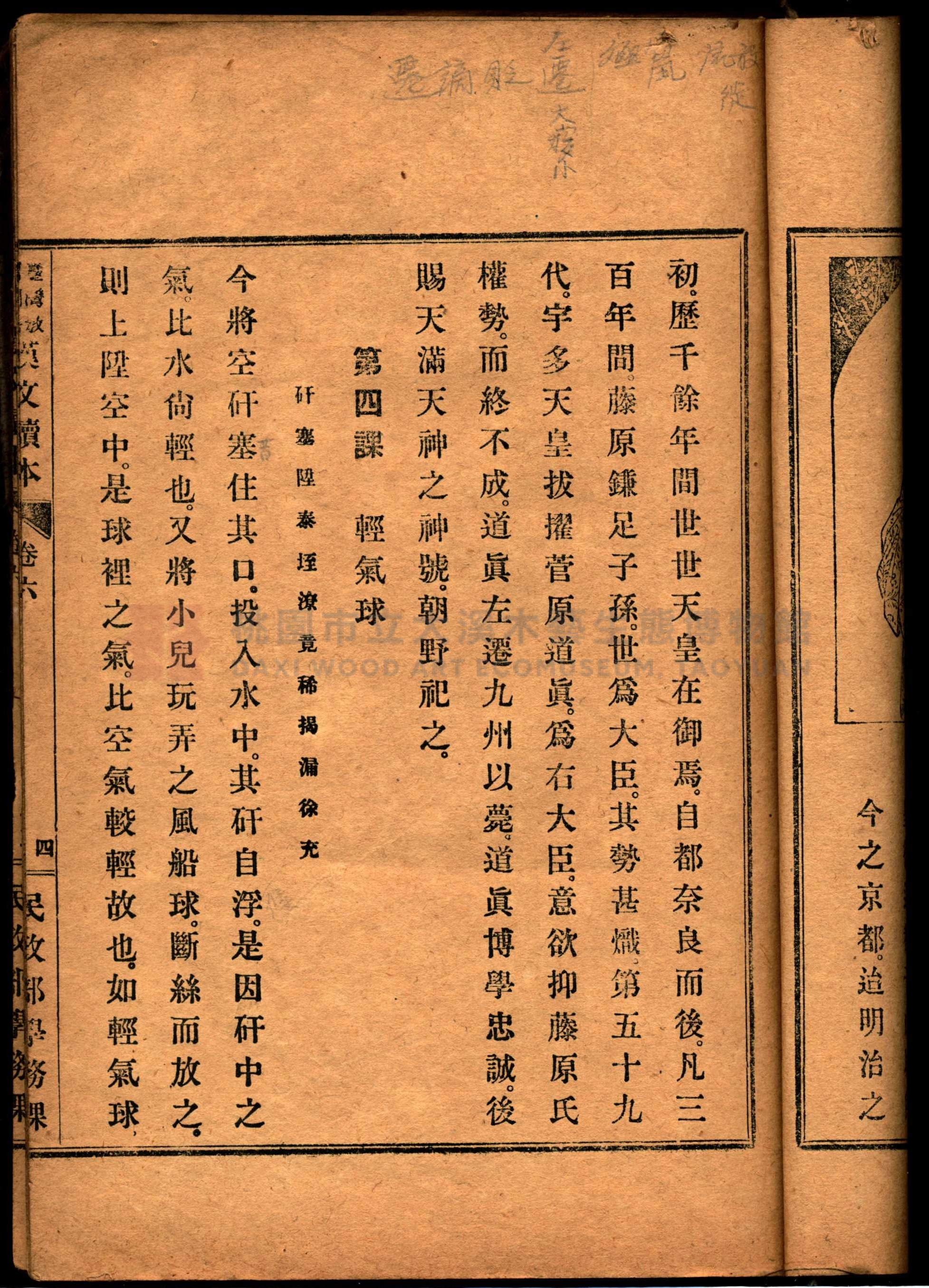 《臺灣教科用書漢文讀本：卷六》主題的圖片縮圖第12張