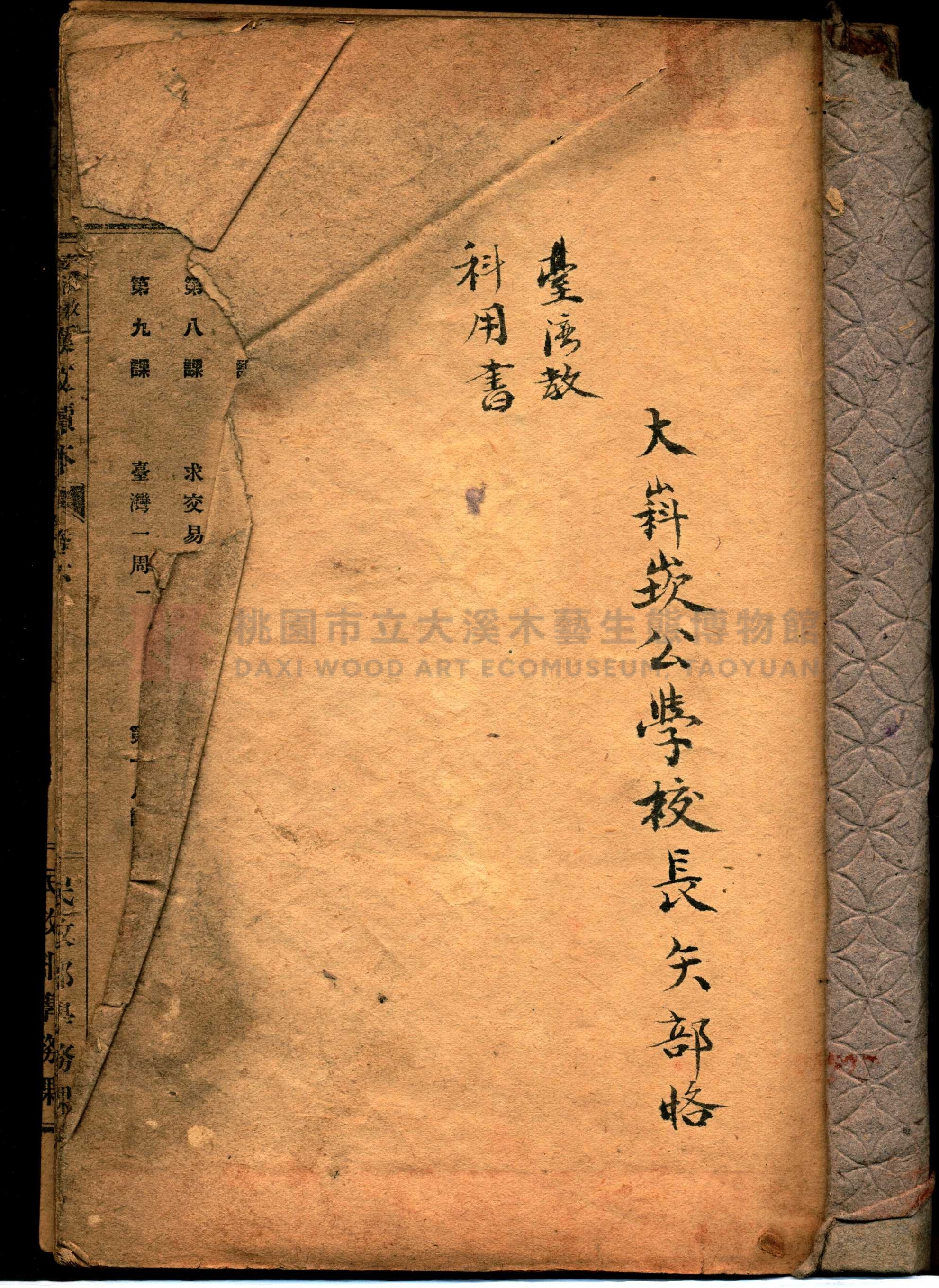 《臺灣教科用書漢文讀本：卷六》主題的圖片縮圖第2張