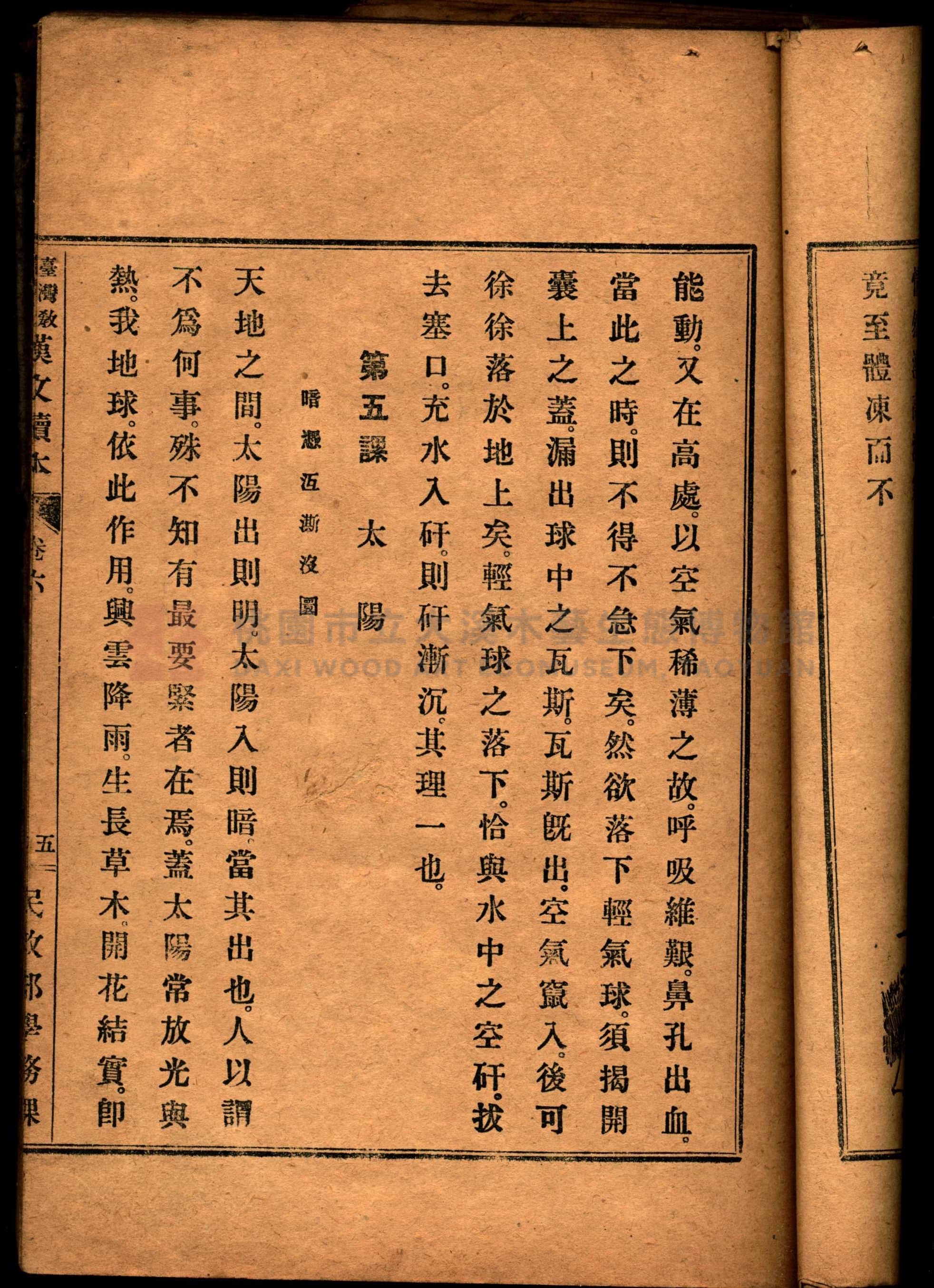 《臺灣教科用書漢文讀本：卷六》主題的圖片縮圖第14張