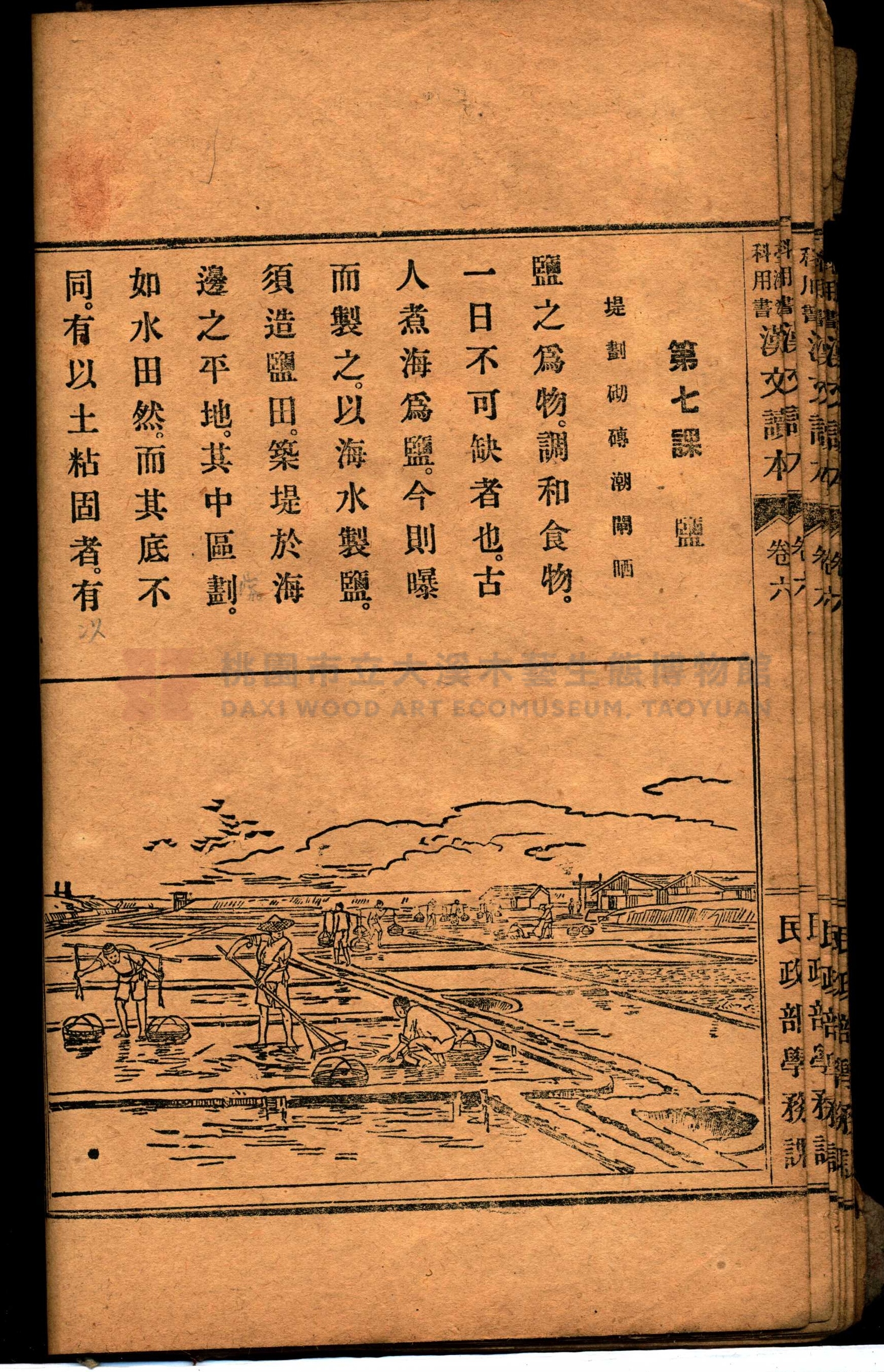 《臺灣教科用書漢文讀本：卷六》主題的圖片縮圖第17張