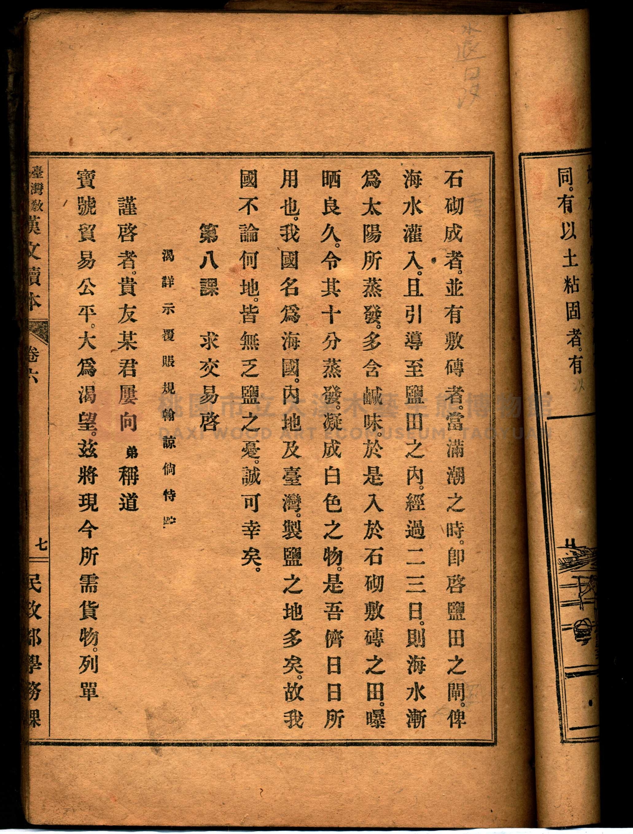 《臺灣教科用書漢文讀本：卷六》主題的圖片縮圖第18張