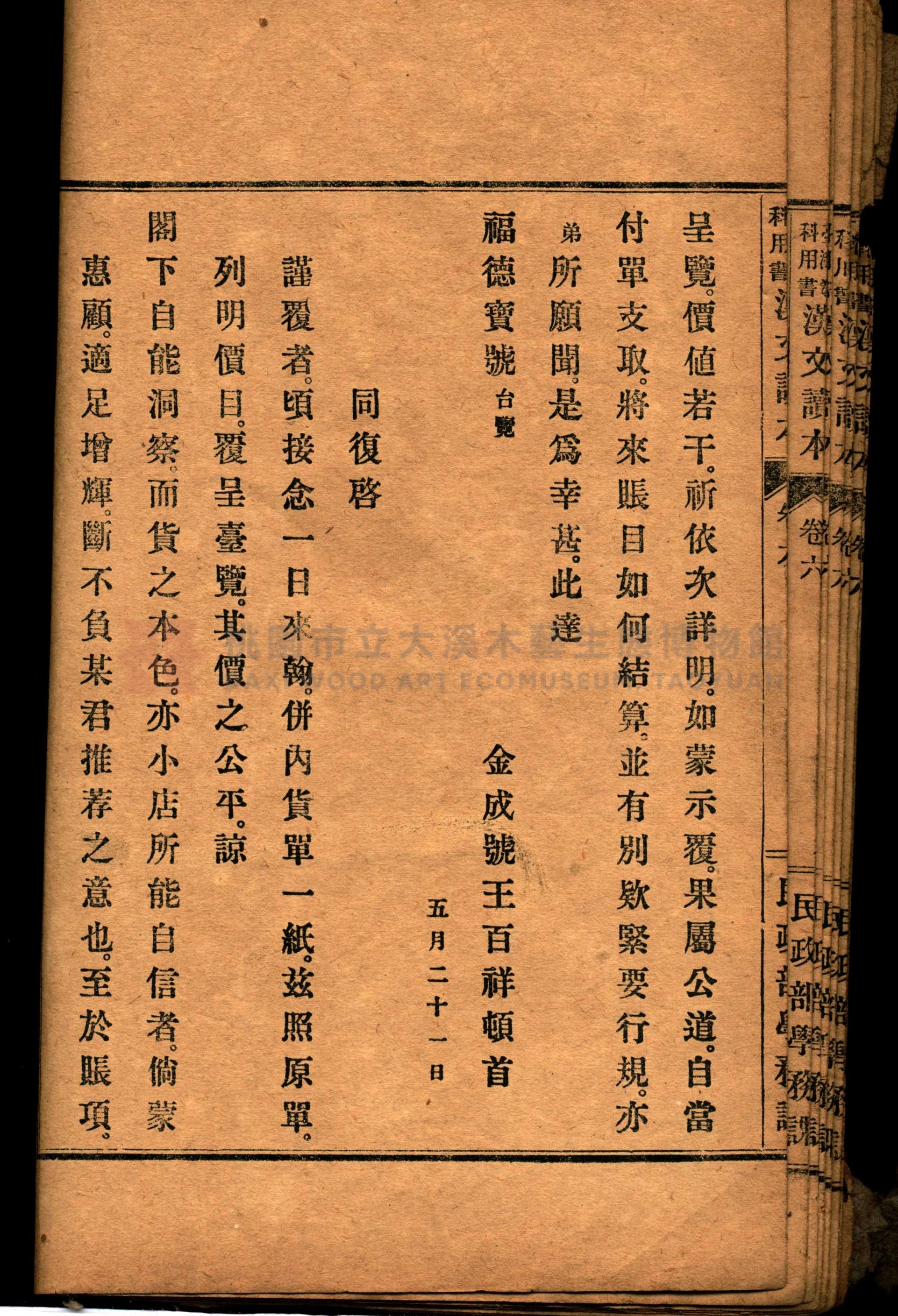 《臺灣教科用書漢文讀本：卷六》主題的圖片縮圖第19張