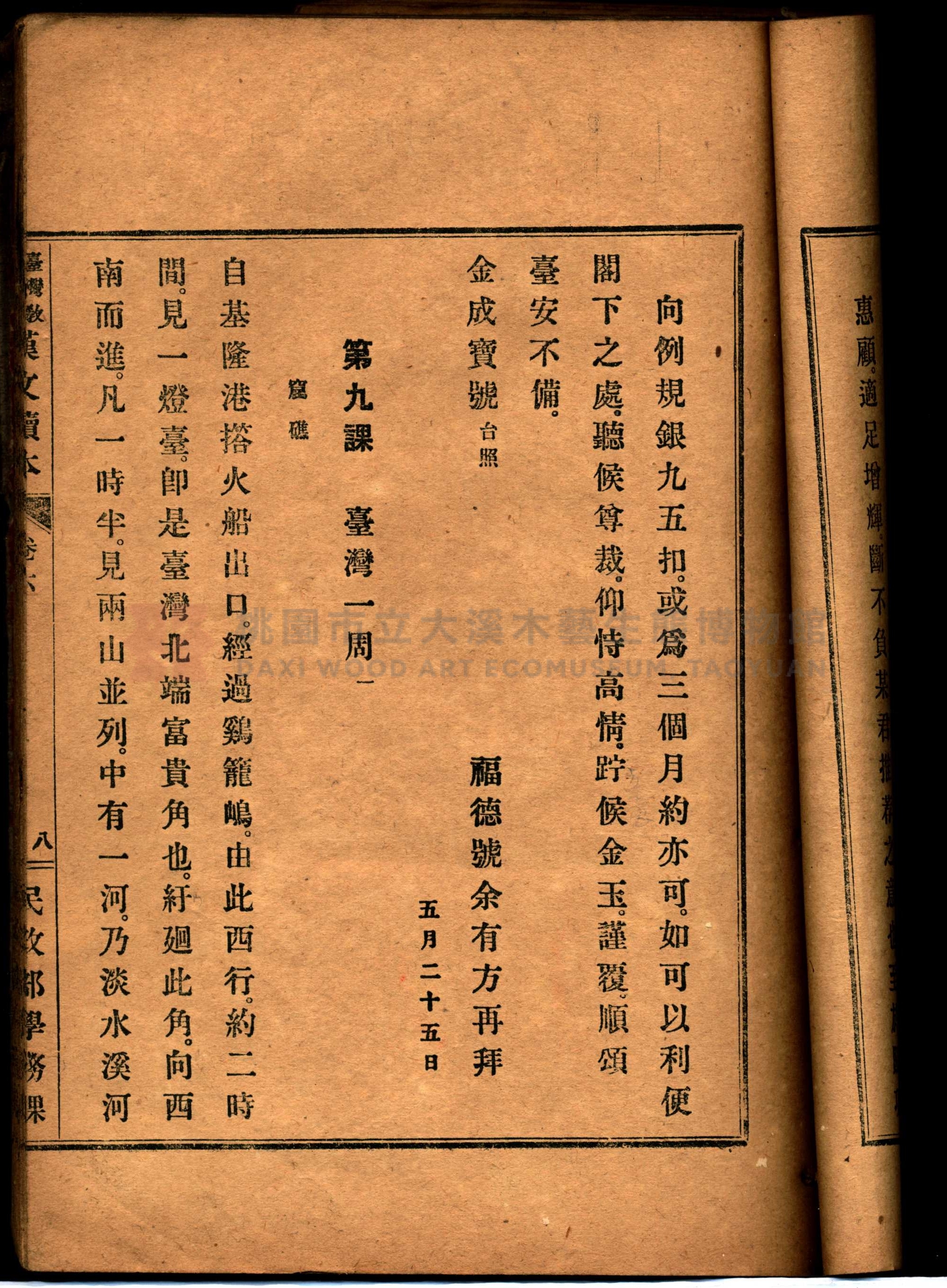《臺灣教科用書漢文讀本：卷六》主題的圖片縮圖第20張