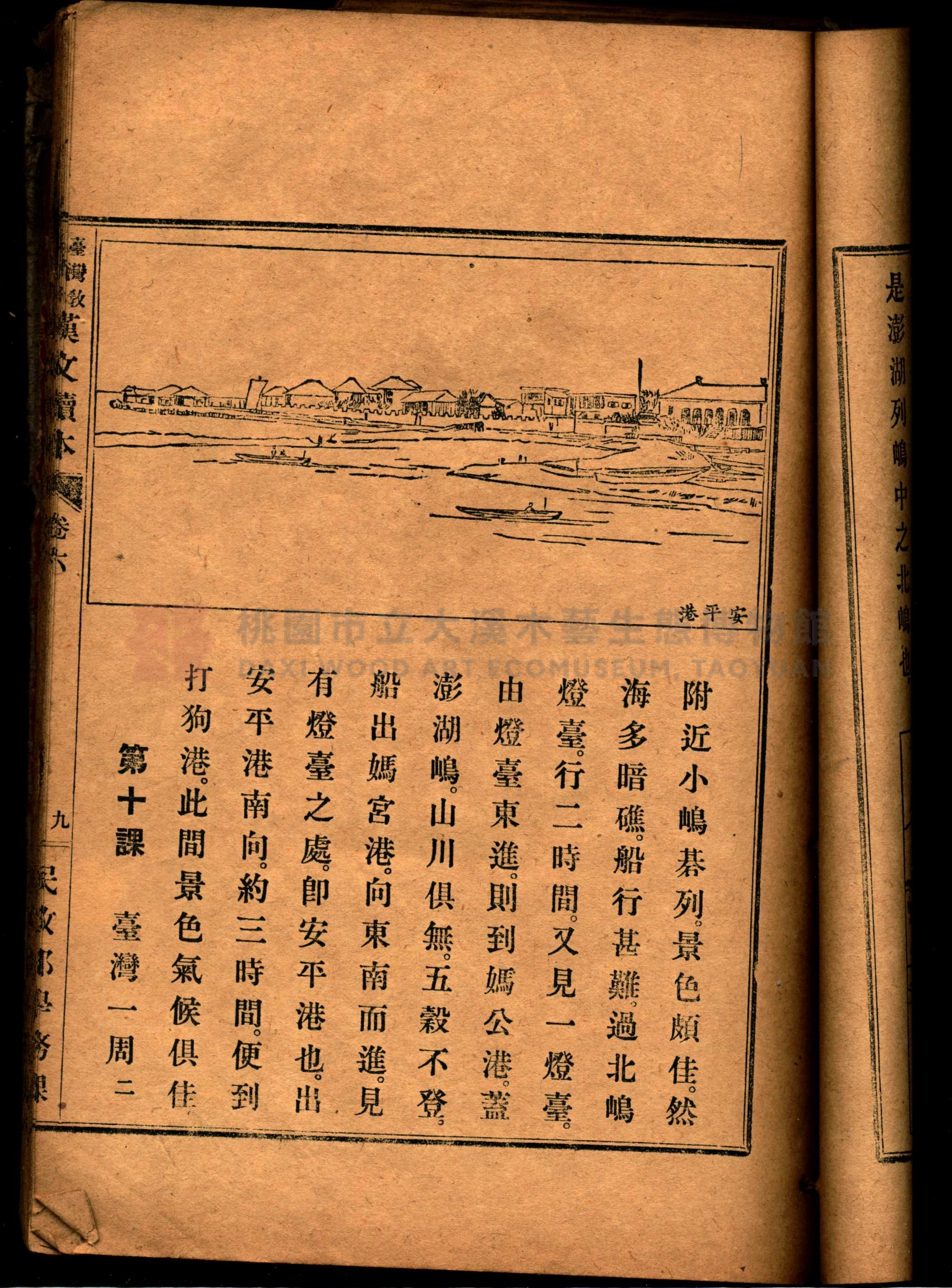 《臺灣教科用書漢文讀本：卷六》主題的圖片縮圖第22張
