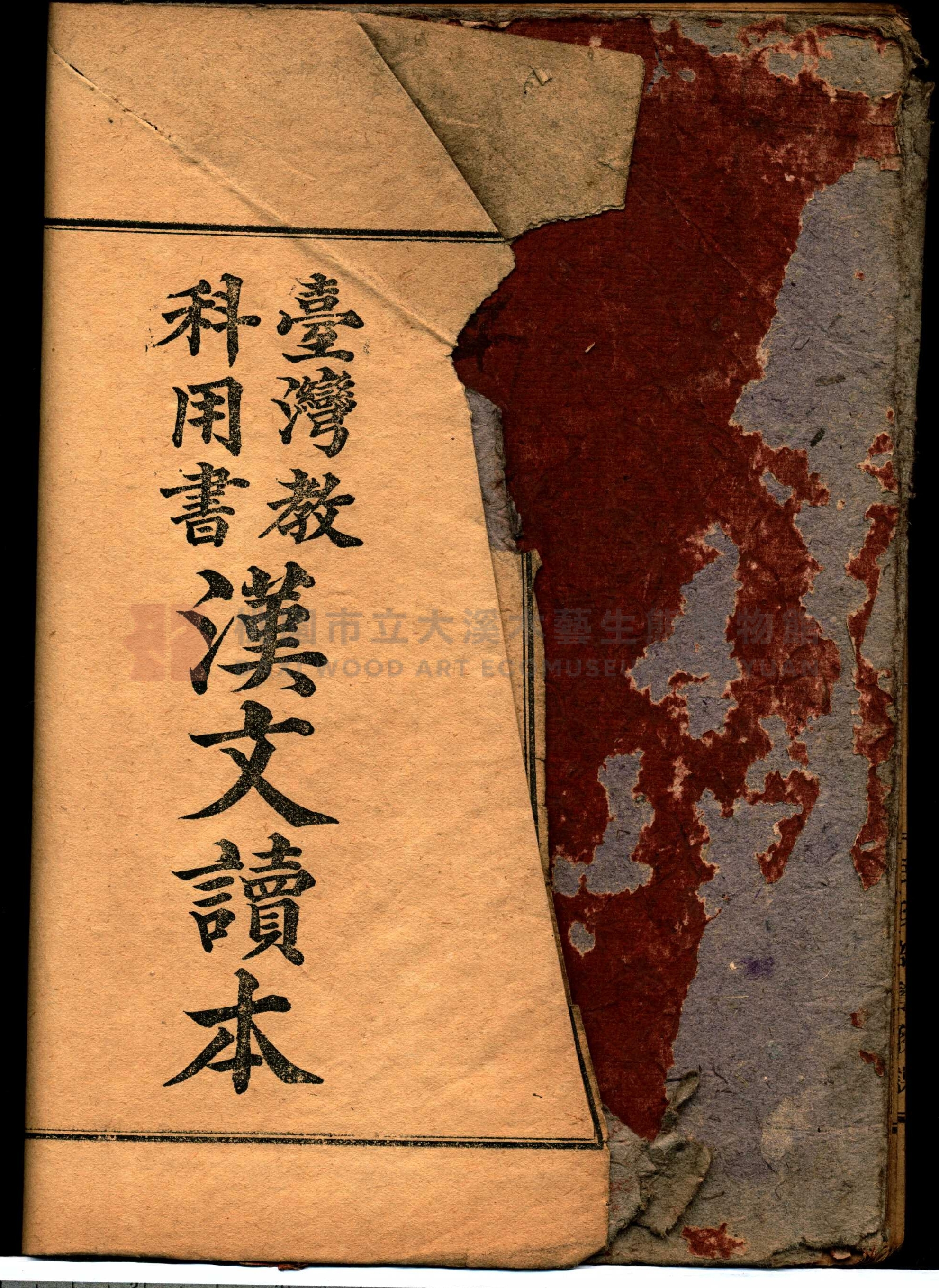 《臺灣教科用書漢文讀本：卷六》主題的圖片縮圖第3張