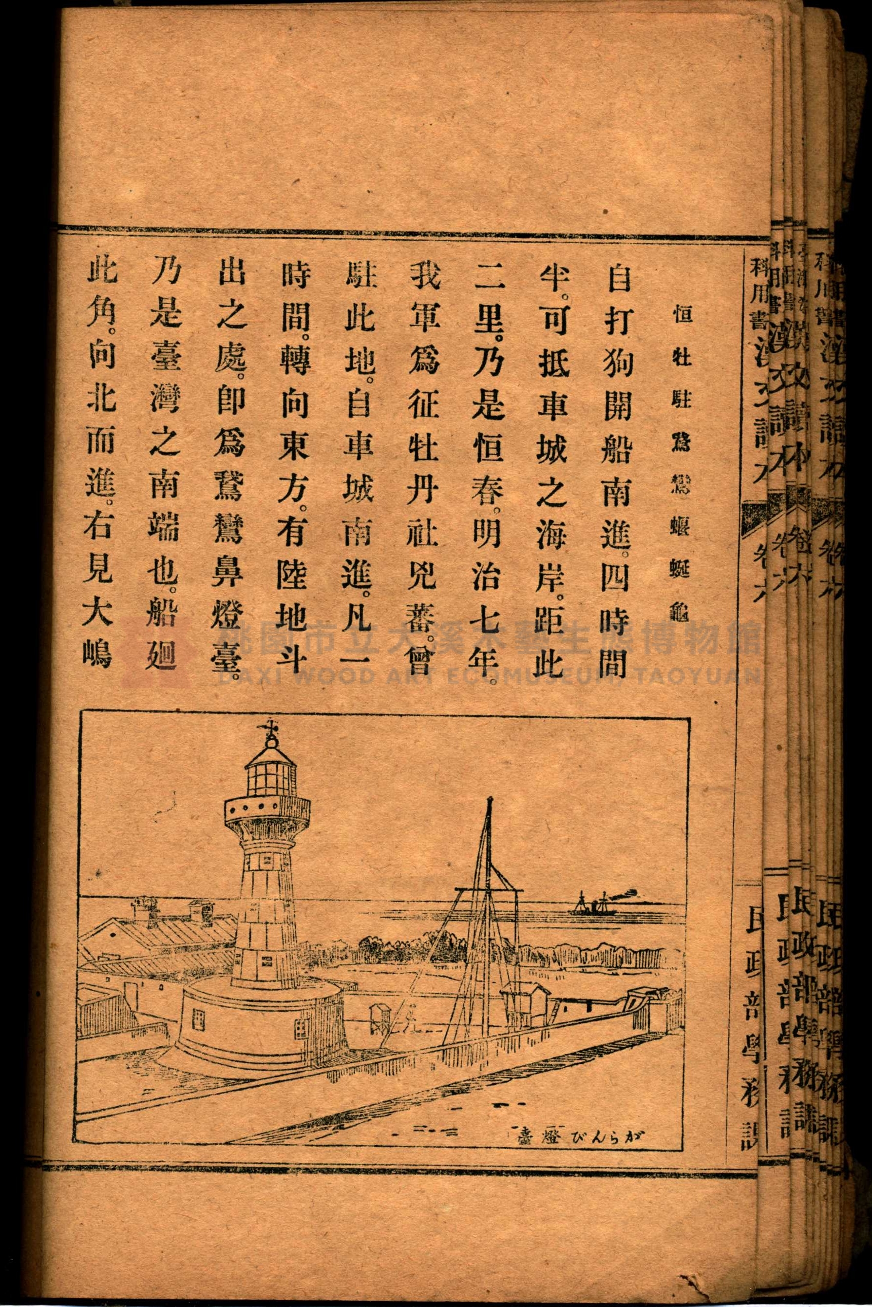 《臺灣教科用書漢文讀本：卷六》主題的圖片縮圖第23張
