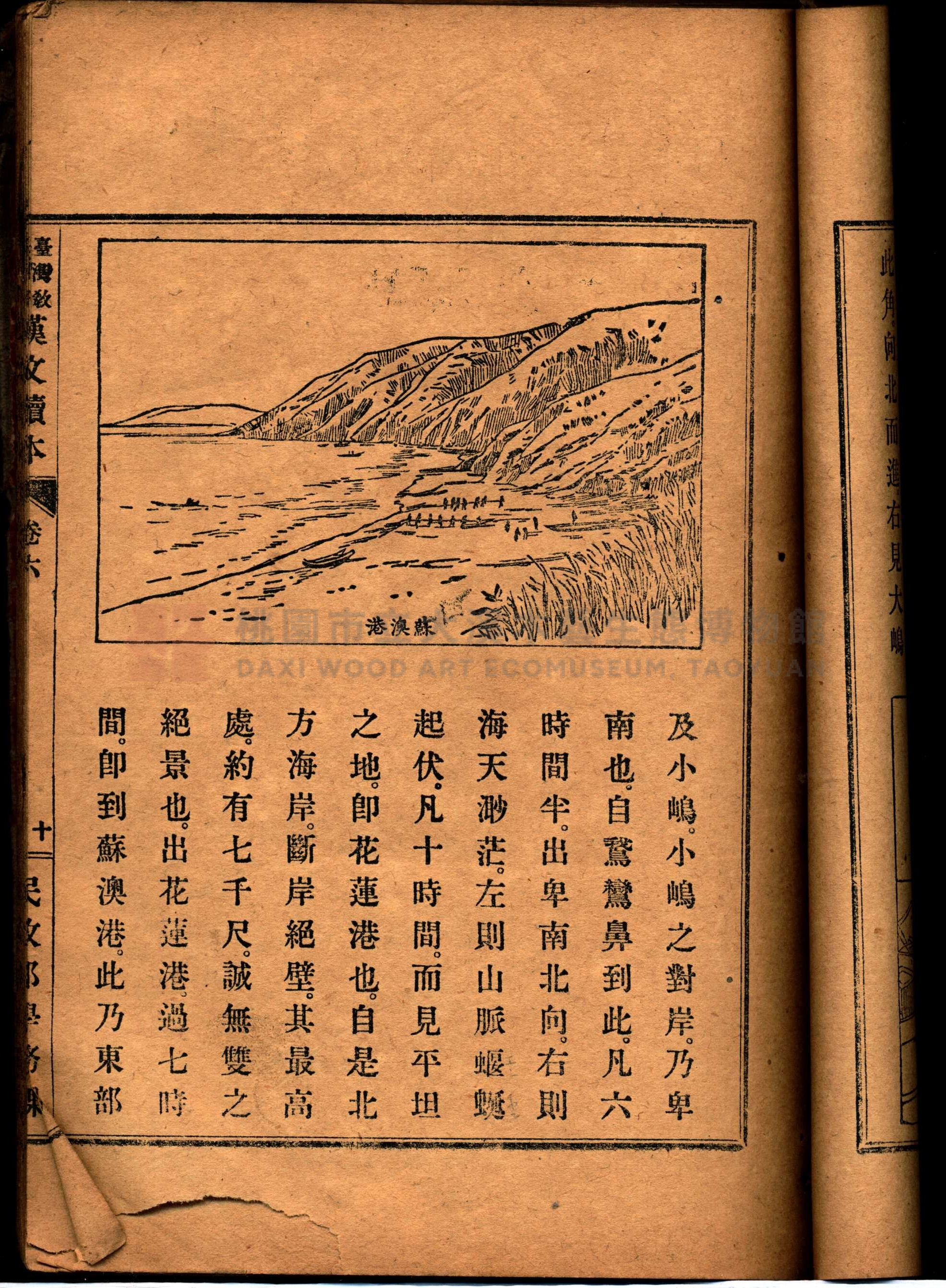 《臺灣教科用書漢文讀本：卷六》主題的圖片縮圖第24張