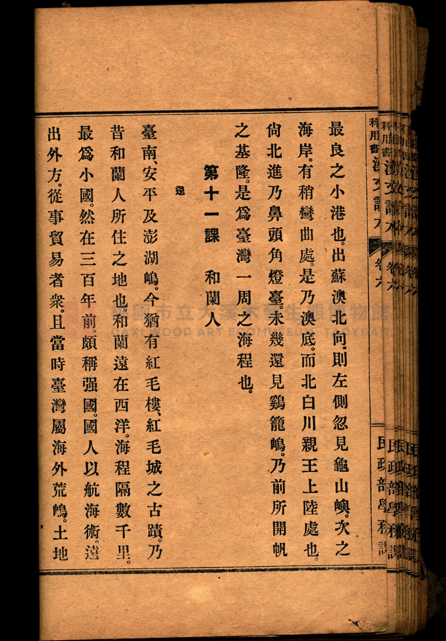 《臺灣教科用書漢文讀本：卷六》主題的圖片縮圖第25張