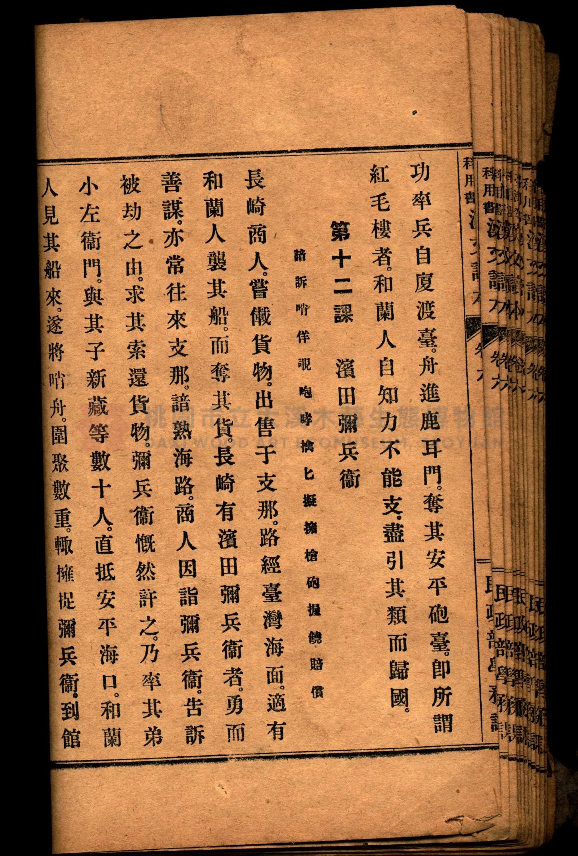 《臺灣教科用書漢文讀本：卷六》主題的圖片縮圖第27張